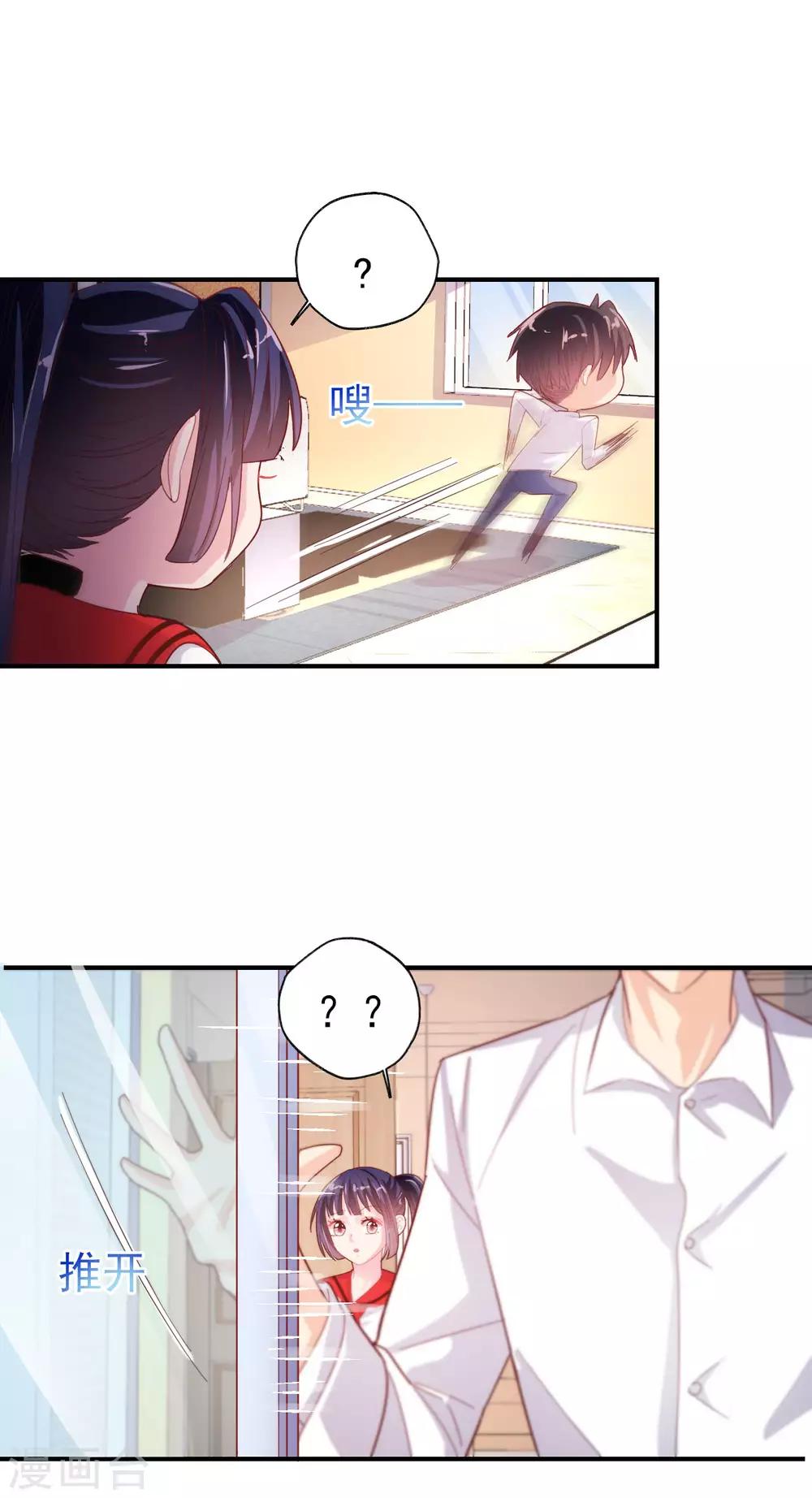 《往后余生喜欢你》第58话 许男神的小秘密 第13页