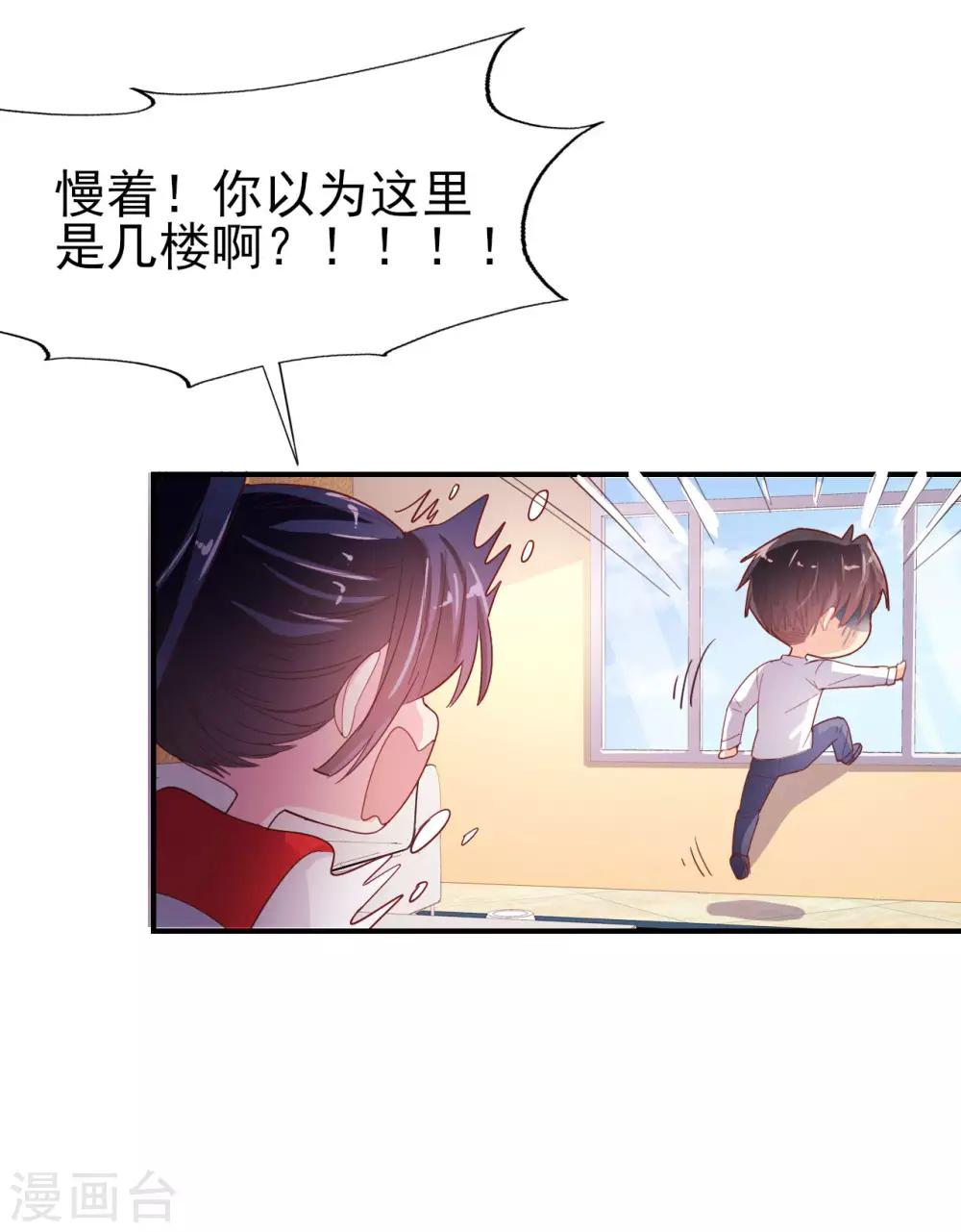 《往后余生喜欢你》第58话 许男神的小秘密 第14页