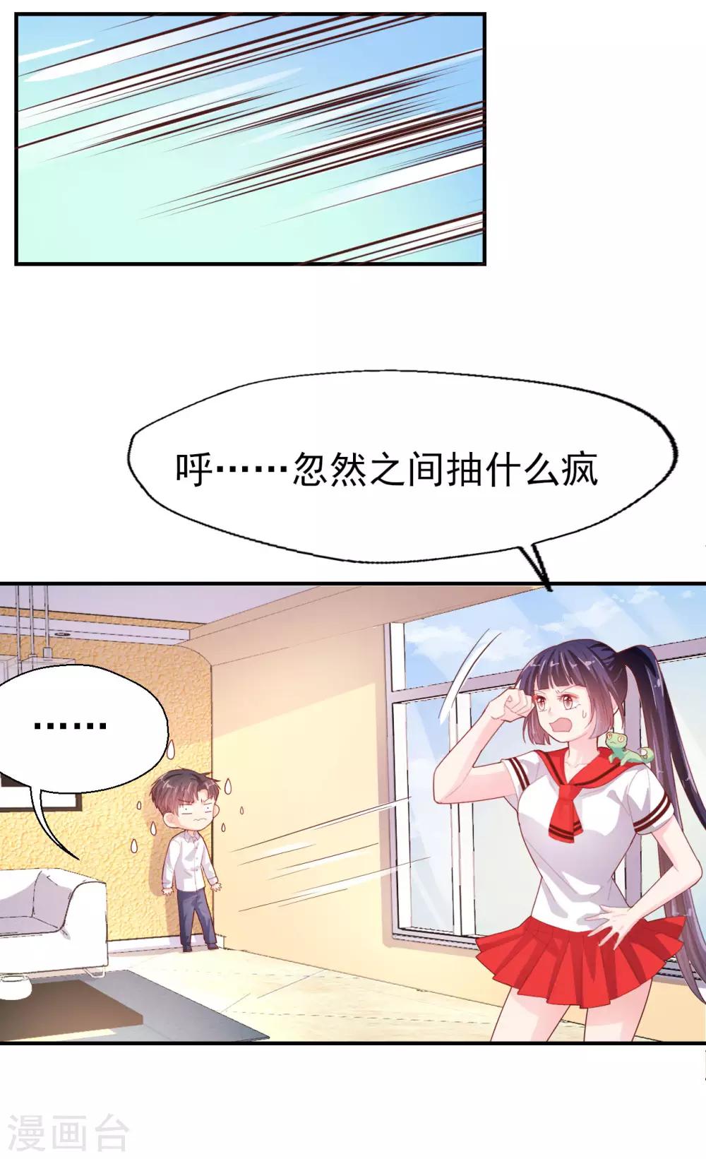 《往后余生喜欢你》第58话 许男神的小秘密 第15页