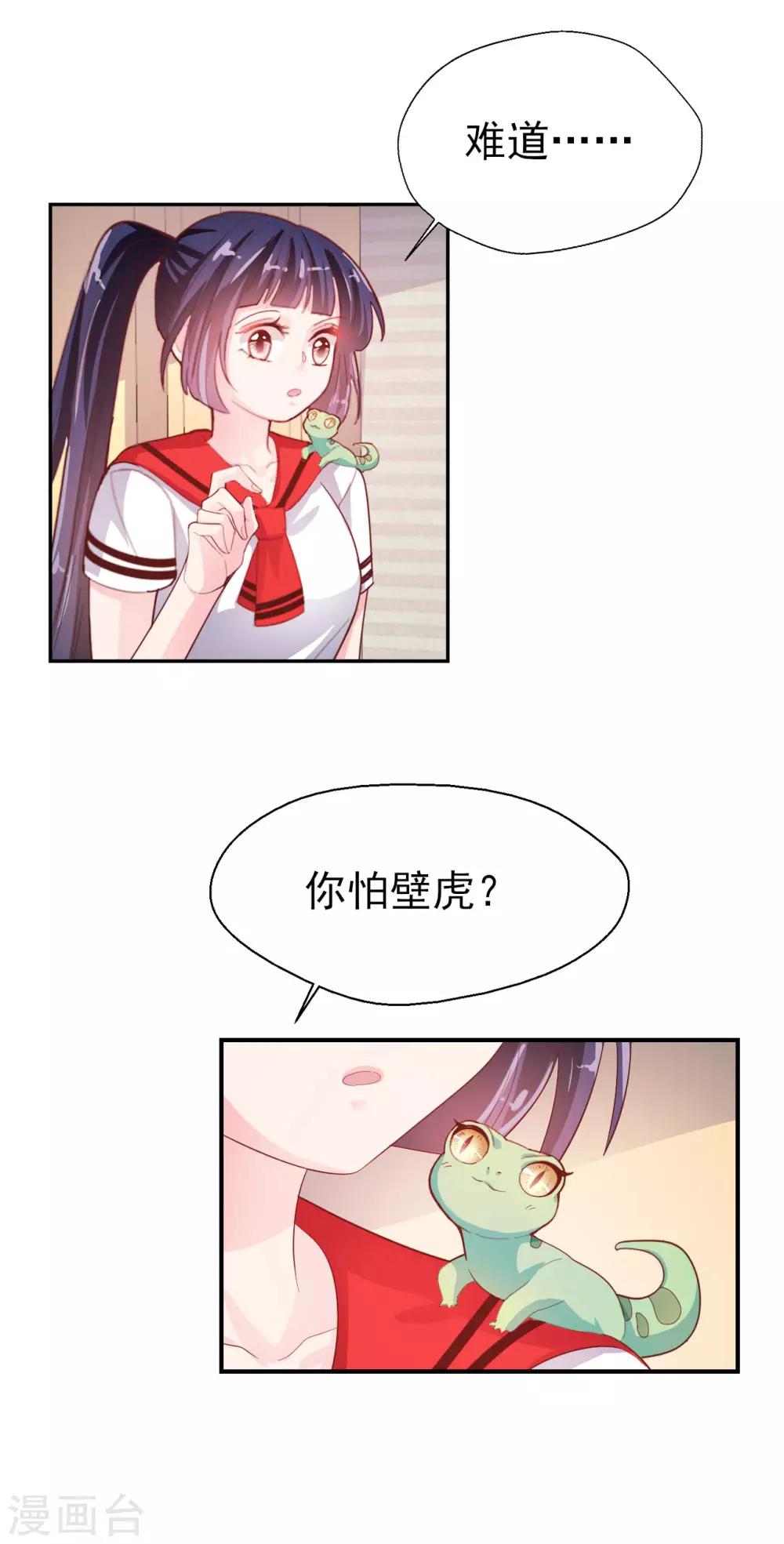 《往后余生喜欢你》第58话 许男神的小秘密 第16页