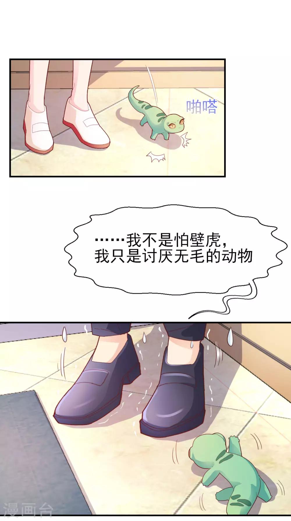 《往后余生喜欢你》第58话 许男神的小秘密 第17页