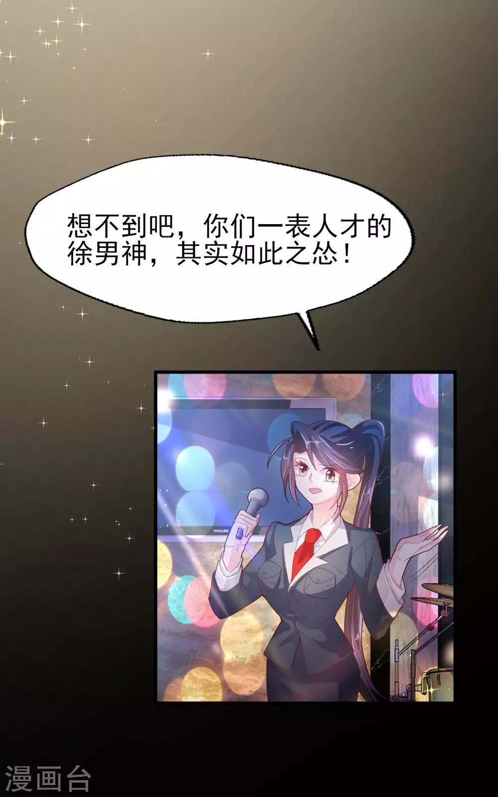《往后余生喜欢你》第58话 许男神的小秘密 第21页