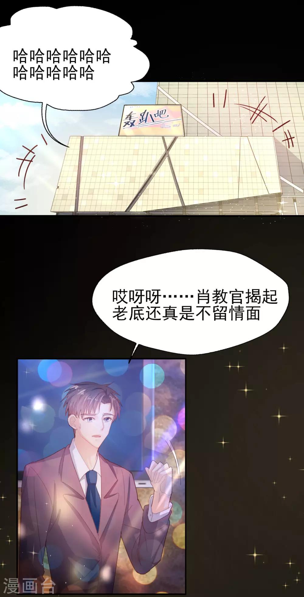 《往后余生喜欢你》第58话 许男神的小秘密 第22页