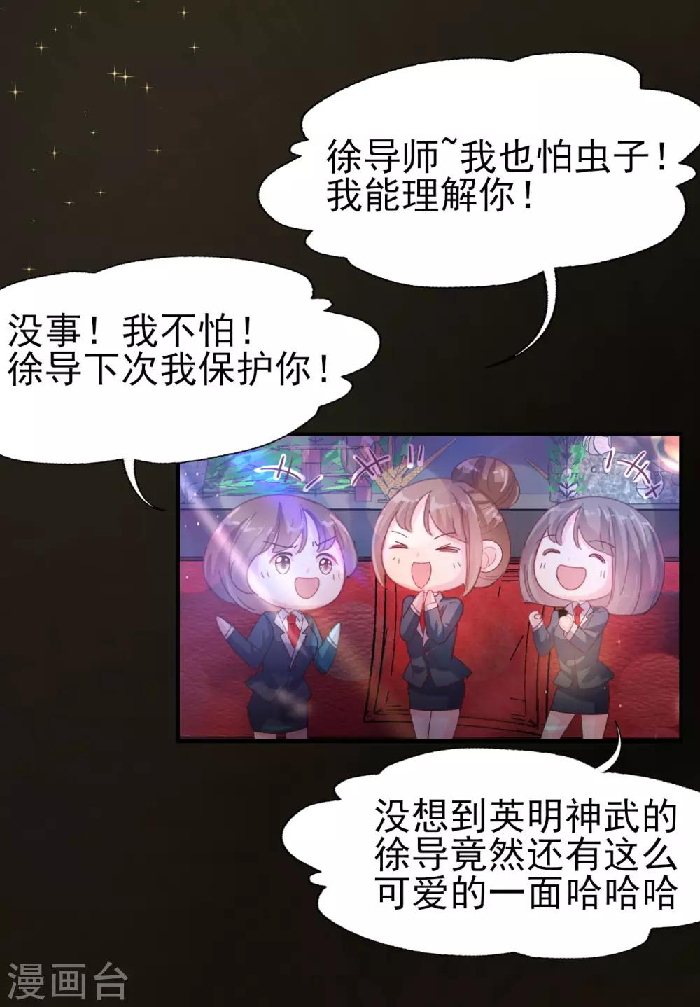 《往后余生喜欢你》第58话 许男神的小秘密 第23页