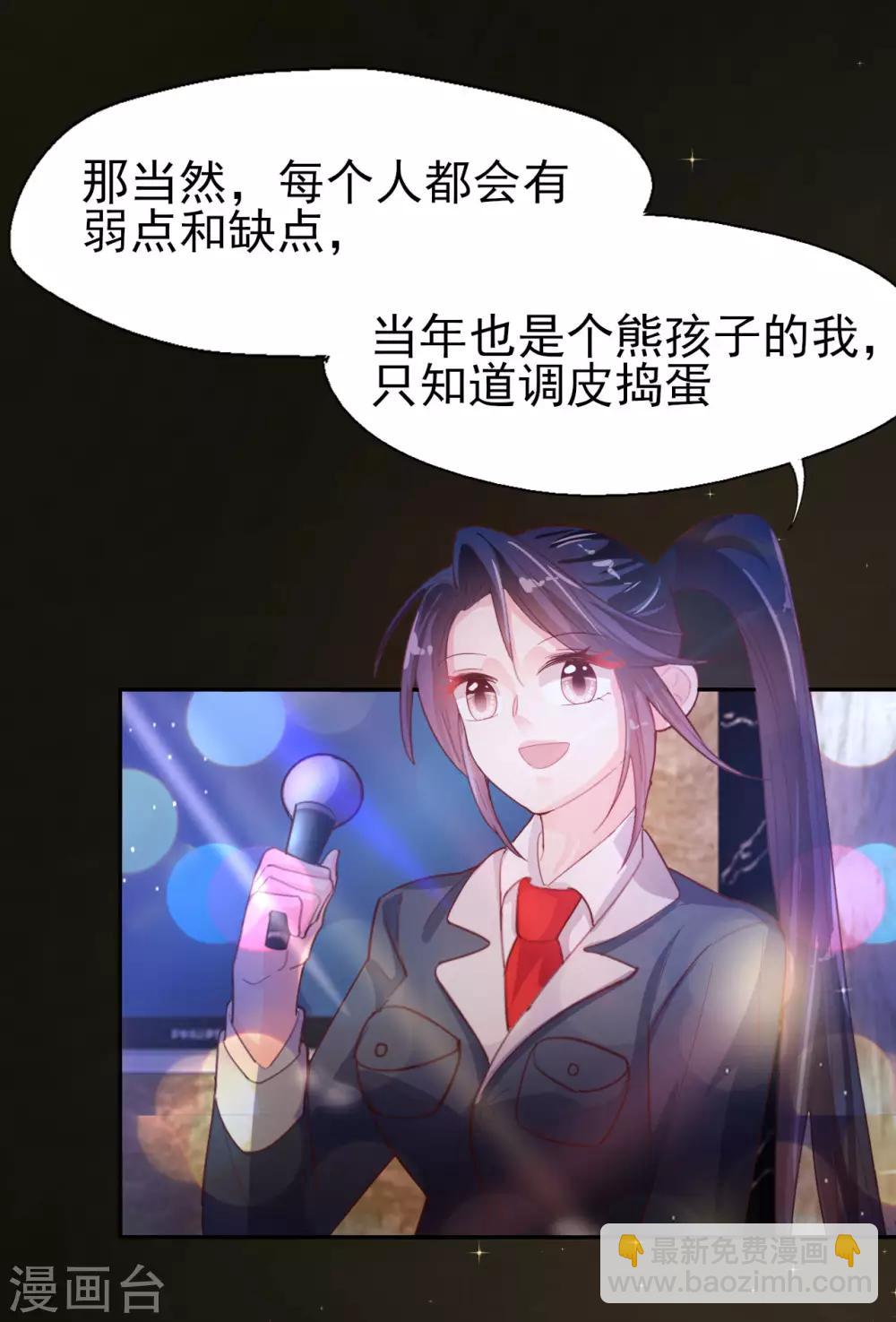 《往后余生喜欢你》第58话 许男神的小秘密 第24页