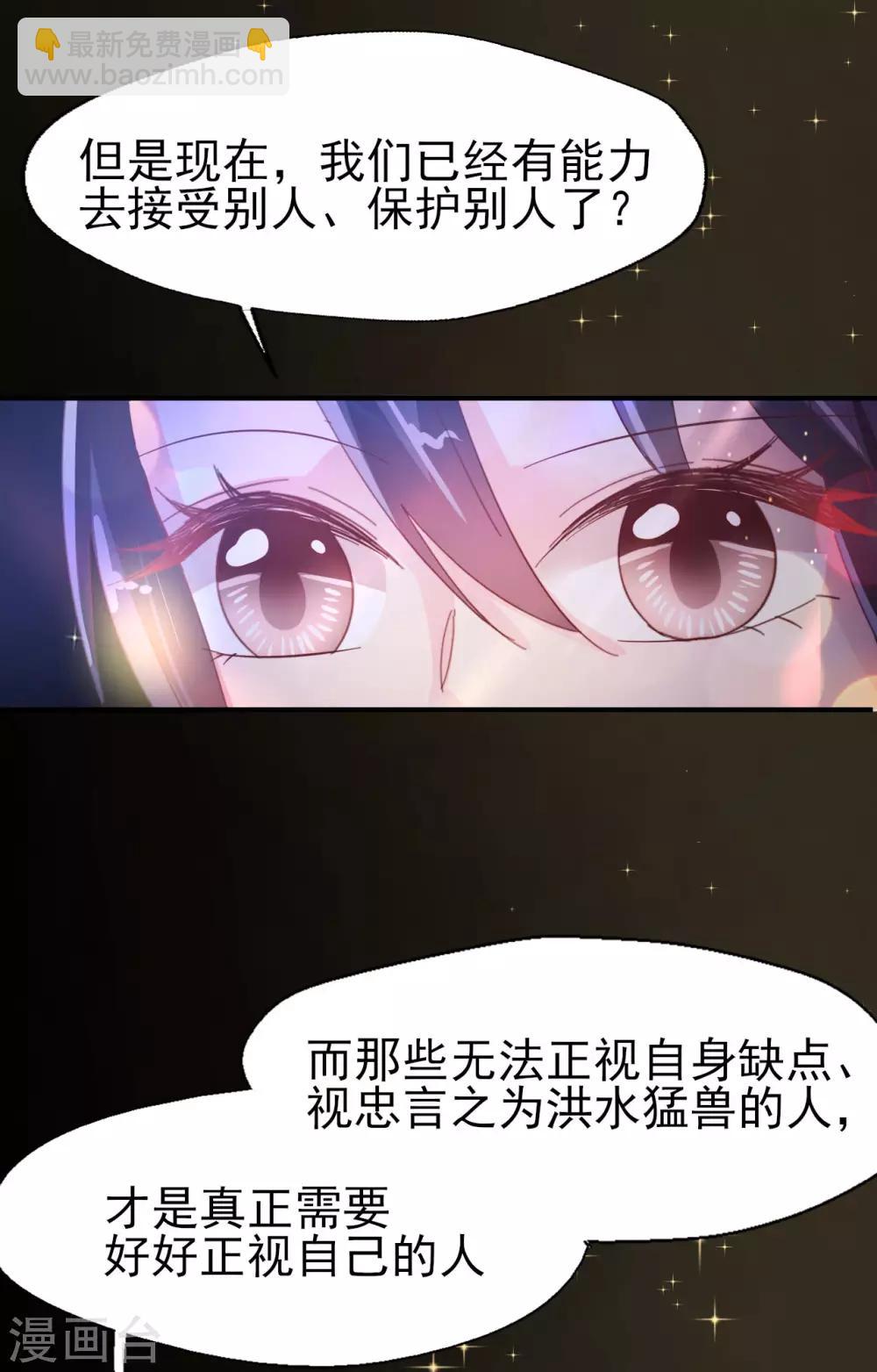 《往后余生喜欢你》第58话 许男神的小秘密 第25页