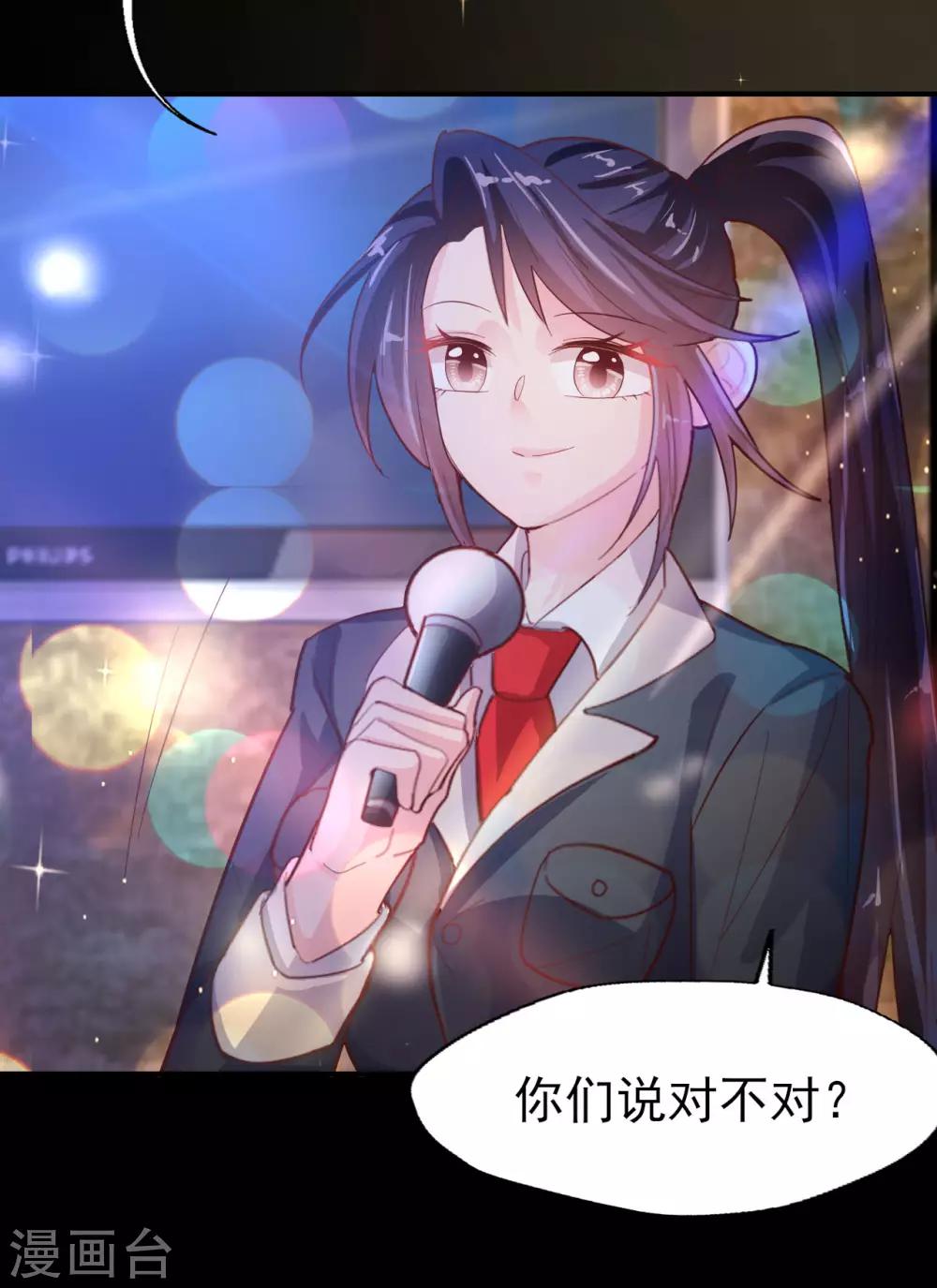 《往后余生喜欢你》第58话 许男神的小秘密 第26页