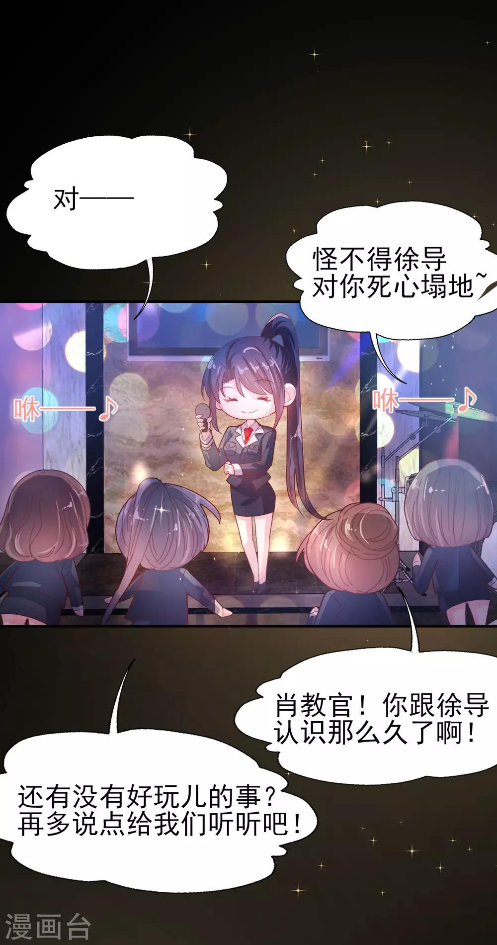《往后余生喜欢你》第58话 许男神的小秘密 第27页