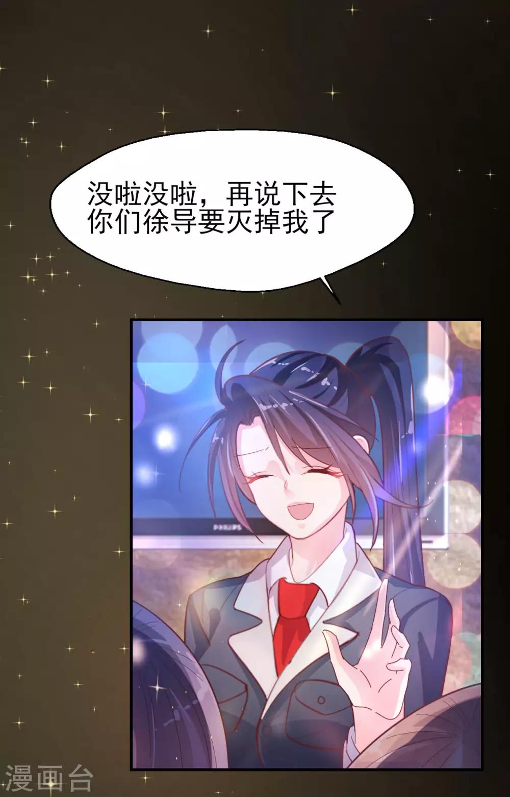 《往后余生喜欢你》第58话 许男神的小秘密 第28页