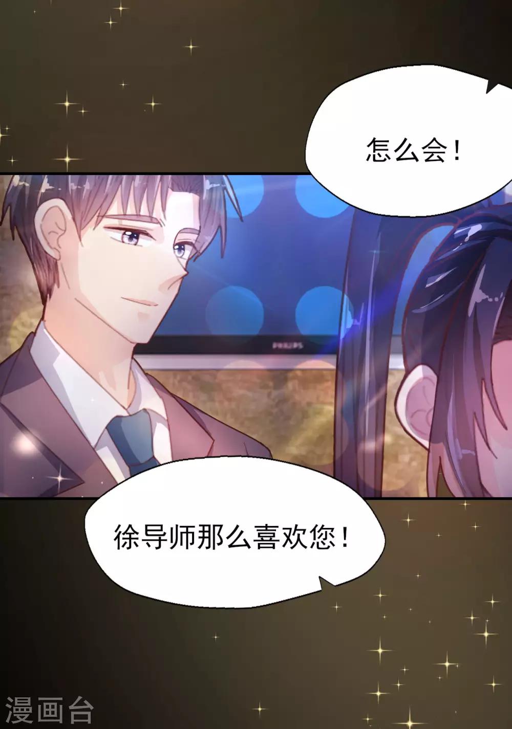 《往后余生喜欢你》第58话 许男神的小秘密 第29页