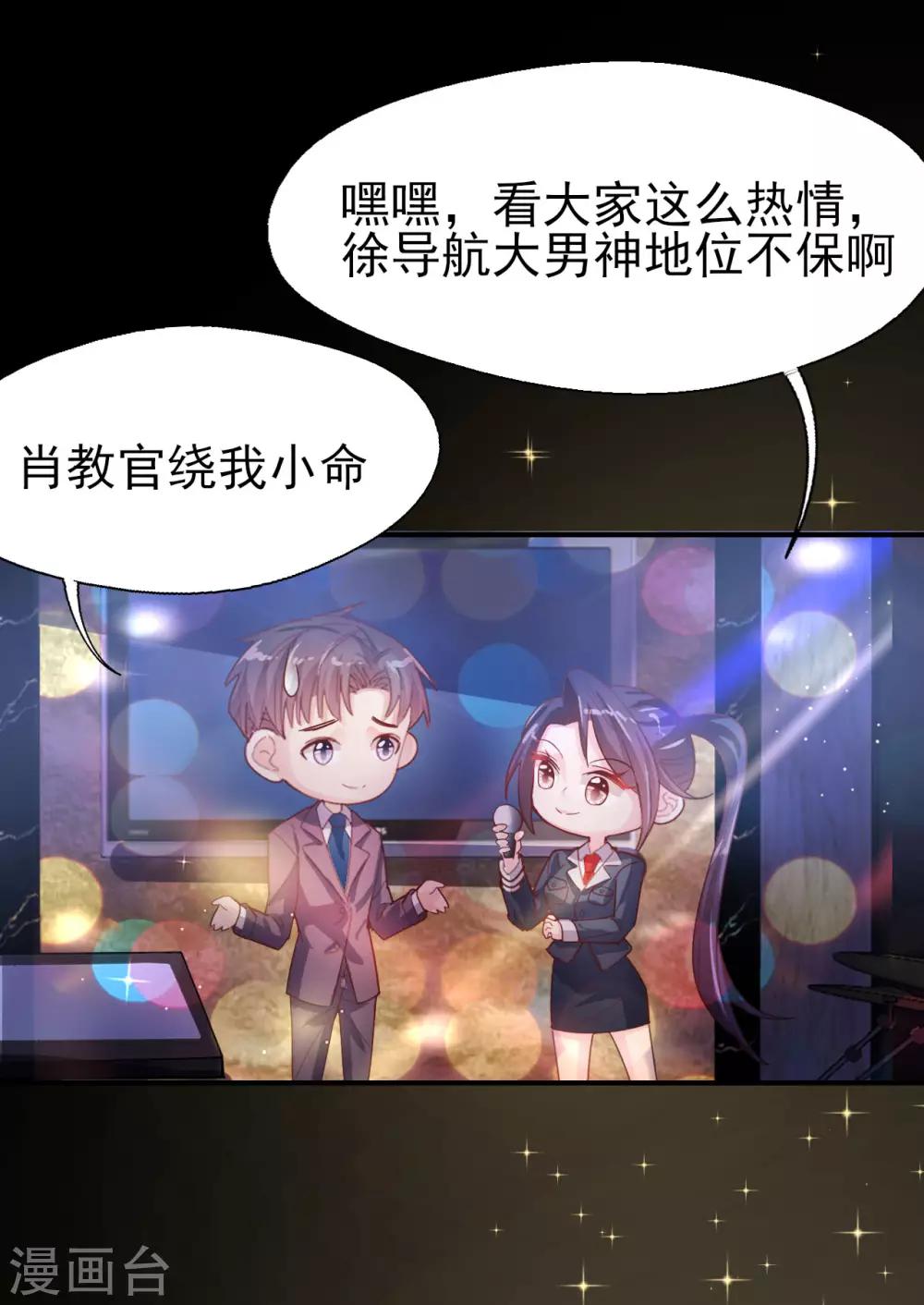 《往后余生喜欢你》第58话 许男神的小秘密 第2页