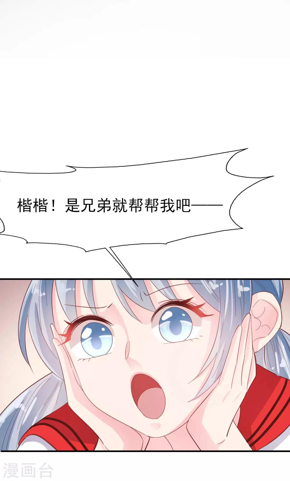 《往后余生喜欢你》第58话 许男神的小秘密 第4页