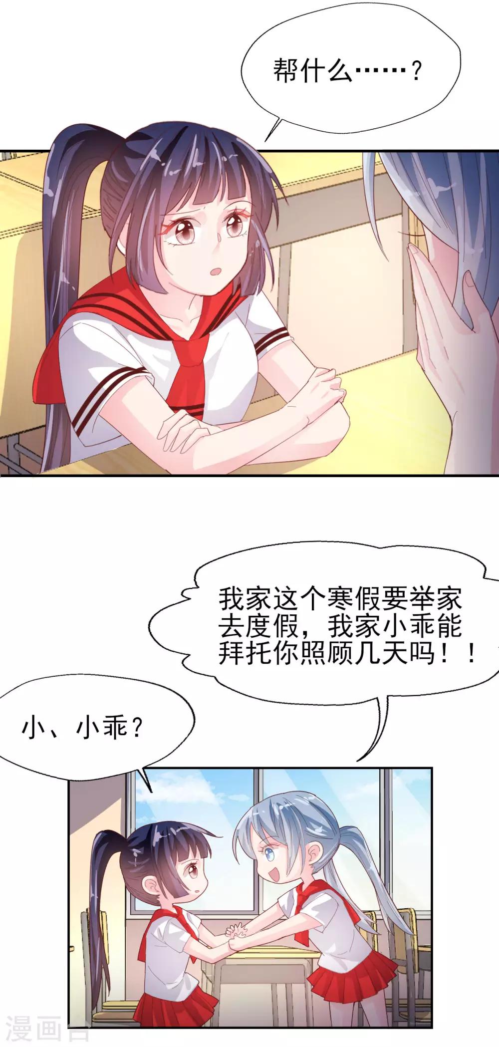 《往后余生喜欢你》第58话 许男神的小秘密 第5页