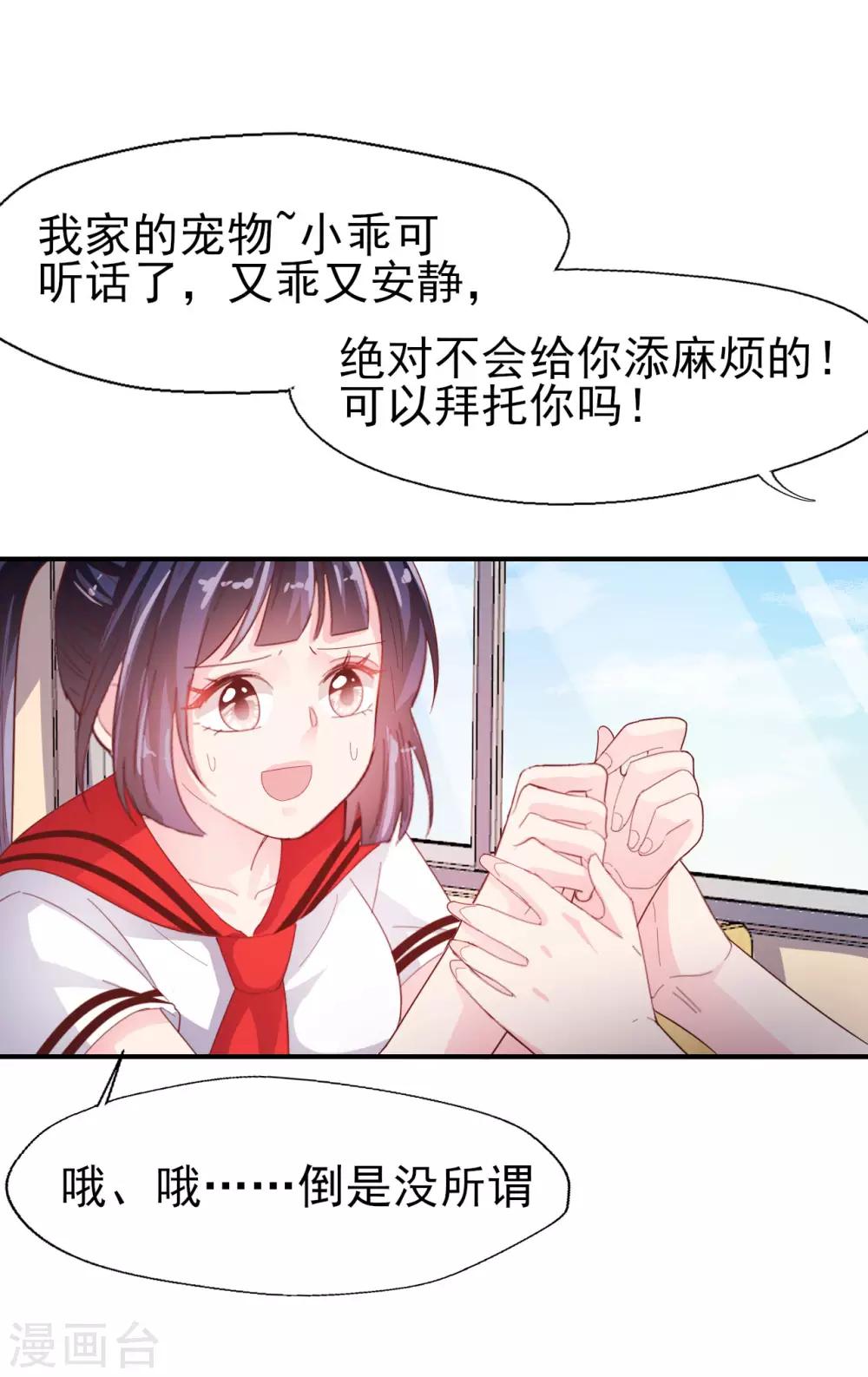 《往后余生喜欢你》第58话 许男神的小秘密 第6页