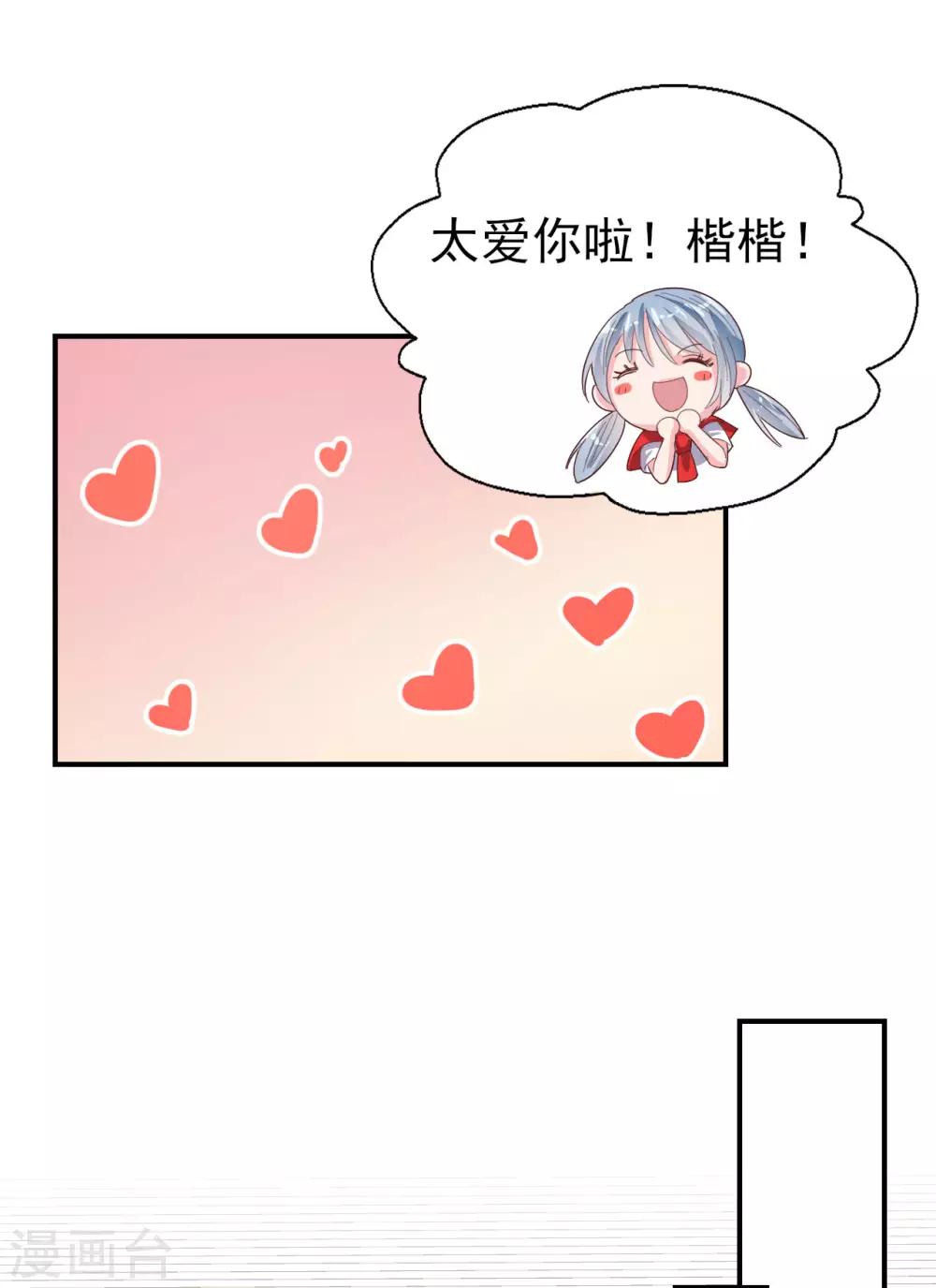 《往后余生喜欢你》第58话 许男神的小秘密 第7页