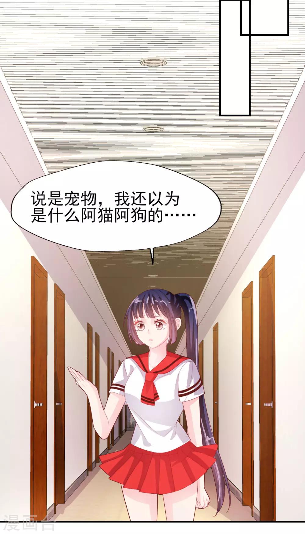 《往后余生喜欢你》第58话 许男神的小秘密 第8页