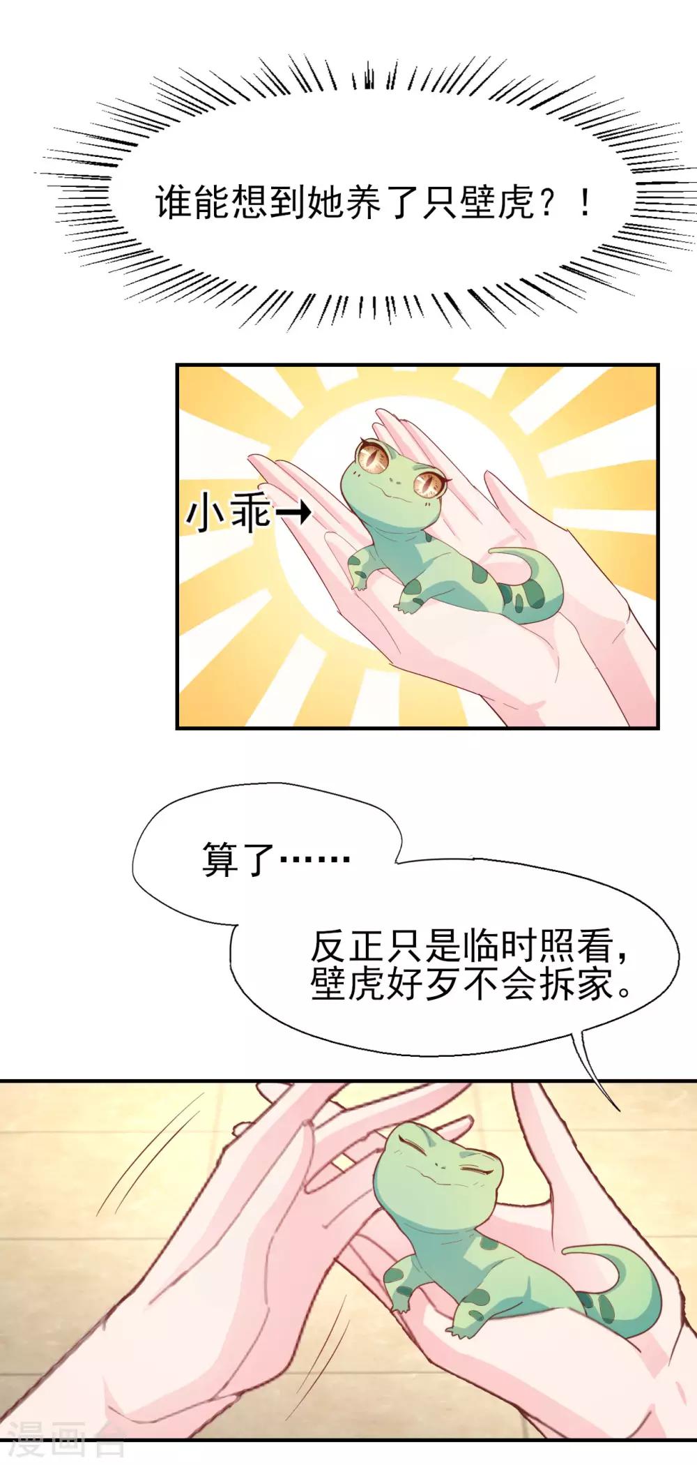 《往后余生喜欢你》第58话 许男神的小秘密 第9页