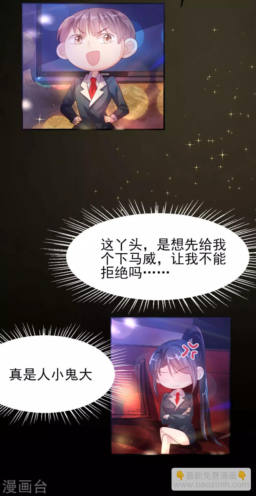 《往后余生喜欢你》第57话 国王游戏3 第10页