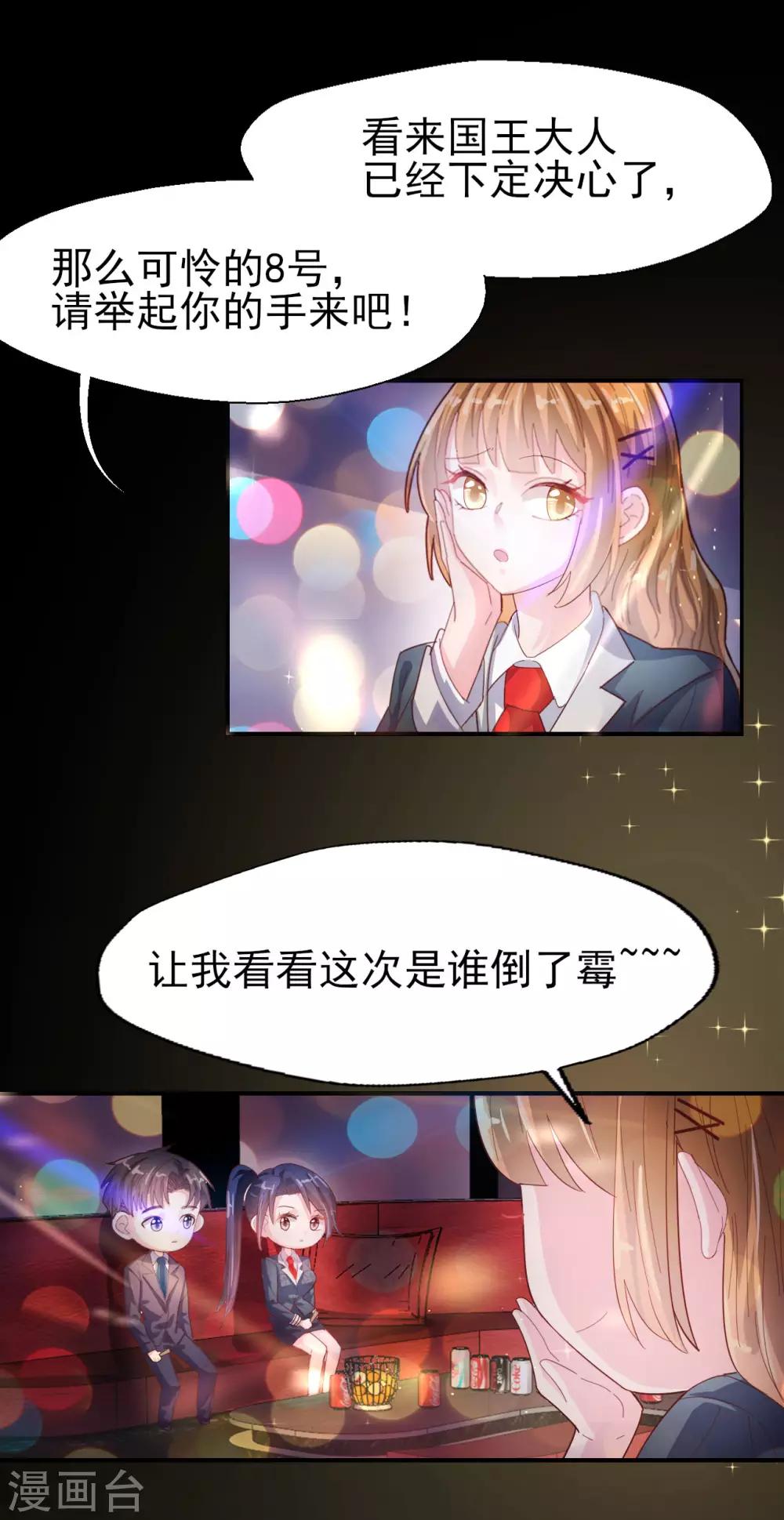 《往后余生喜欢你》第57话 国王游戏3 第11页