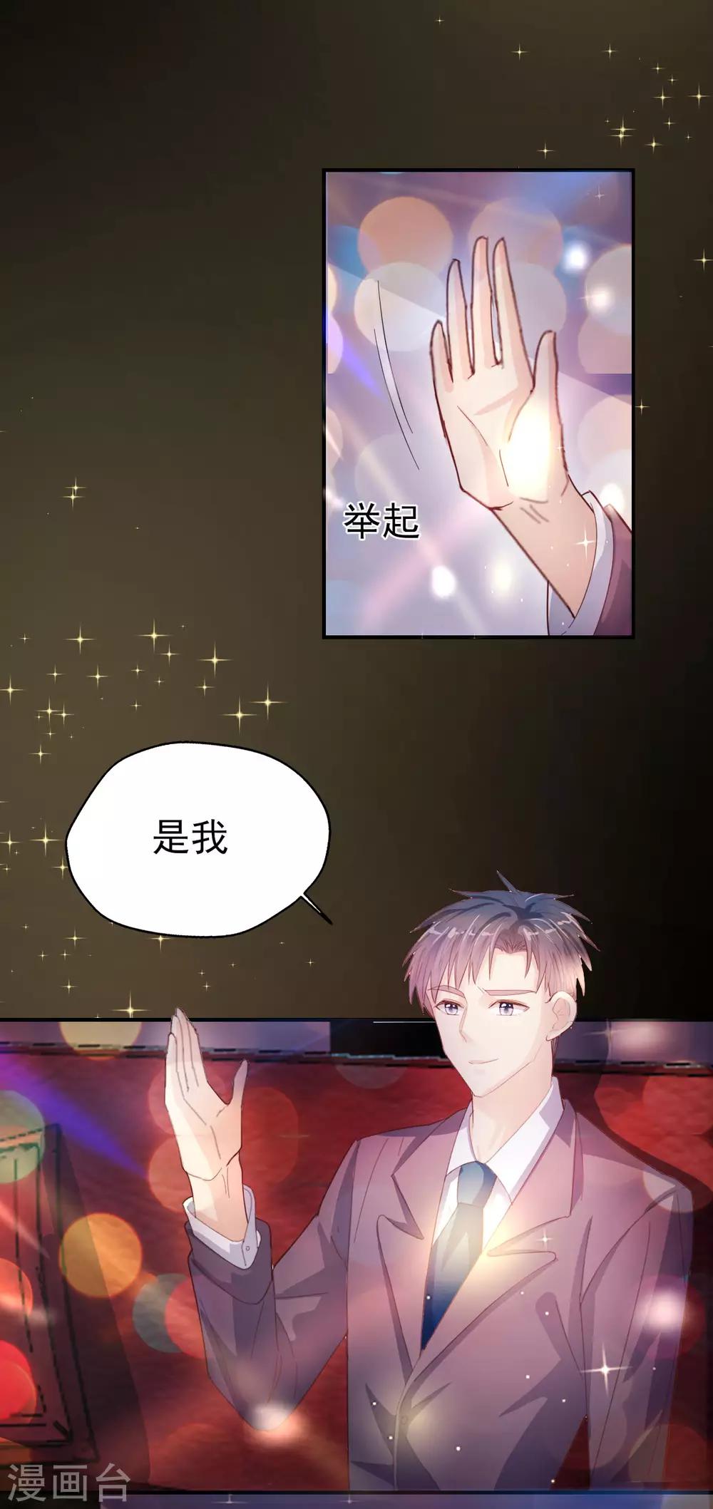 《往后余生喜欢你》第57话 国王游戏3 第12页