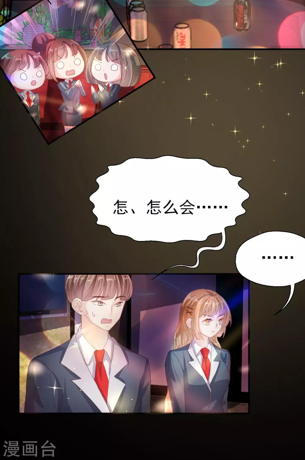《往后余生喜欢你》第57话 国王游戏3 第15页