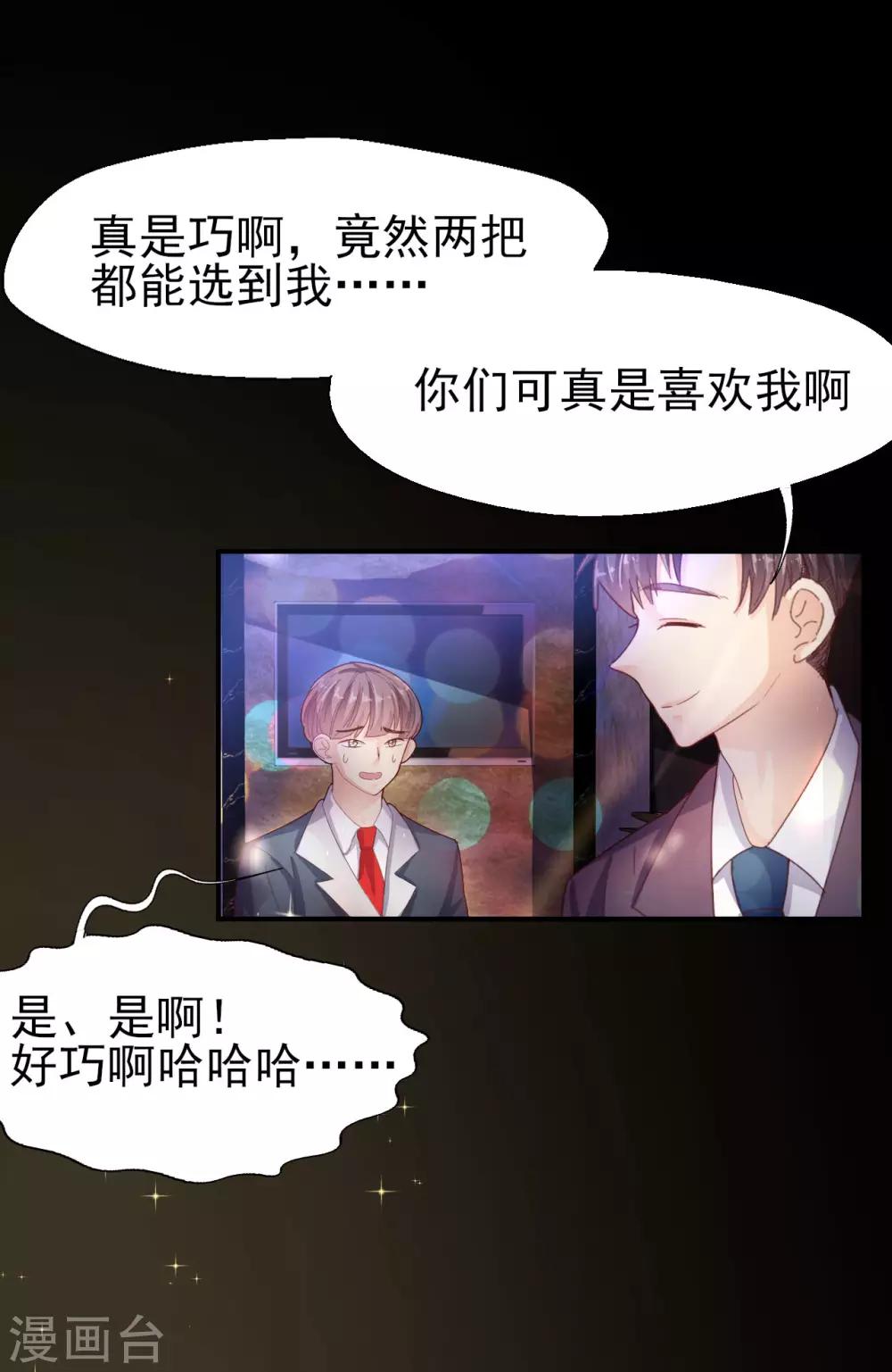 《往后余生喜欢你》第57话 国王游戏3 第16页