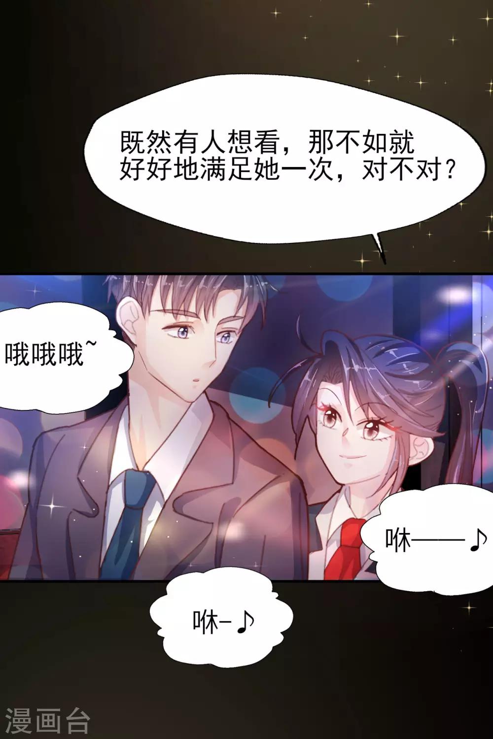 《往后余生喜欢你》第57话 国王游戏3 第18页