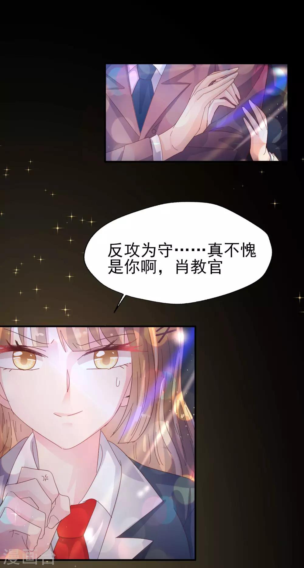 《往后余生喜欢你》第57话 国王游戏3 第21页