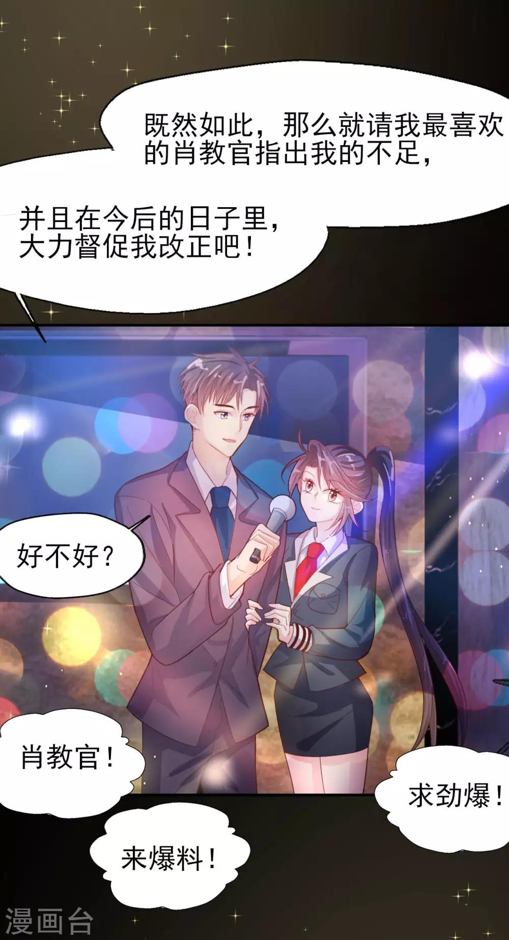 《往后余生喜欢你》第57话 国王游戏3 第22页