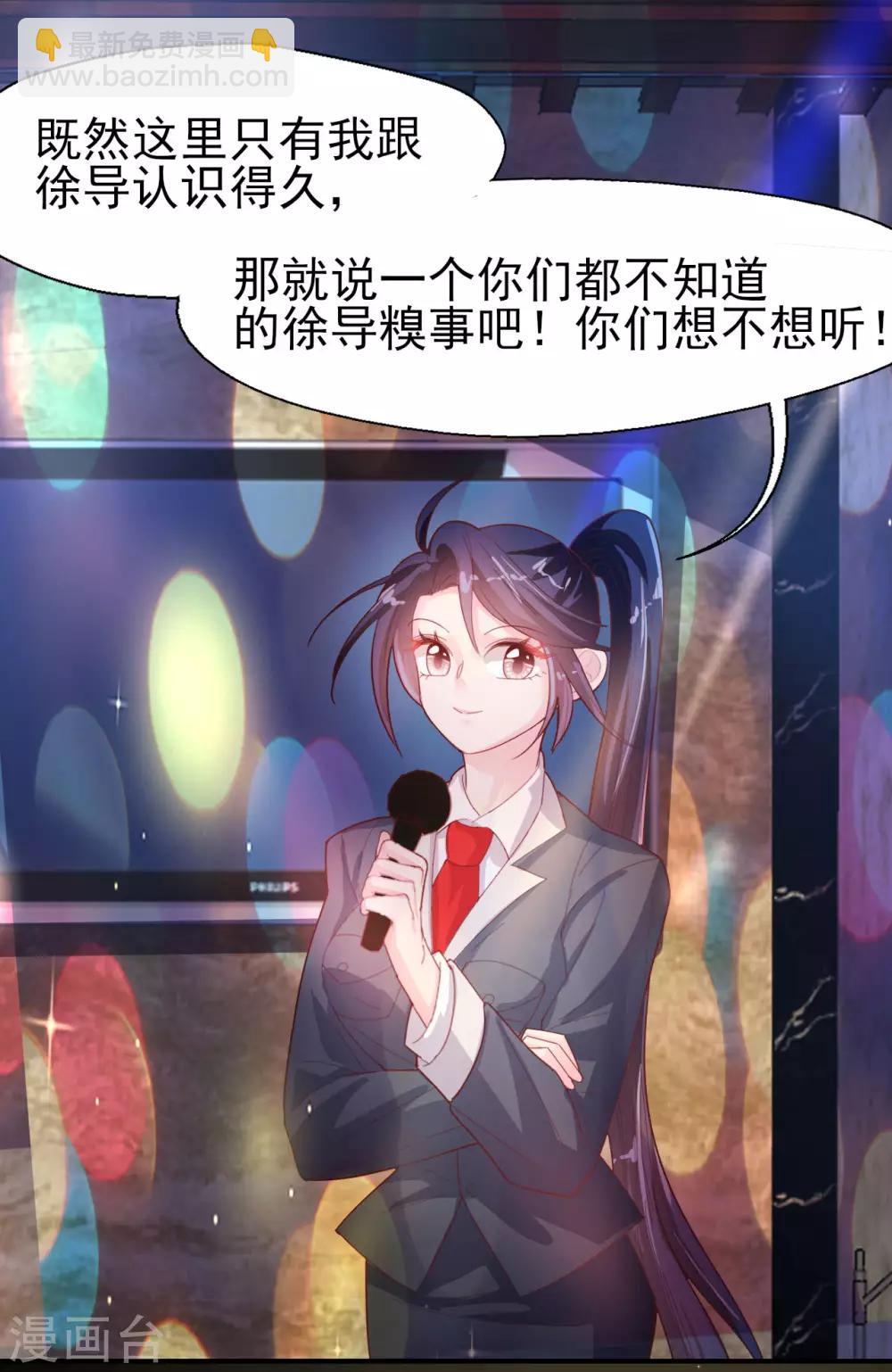 《往后余生喜欢你》第57话 国王游戏3 第24页