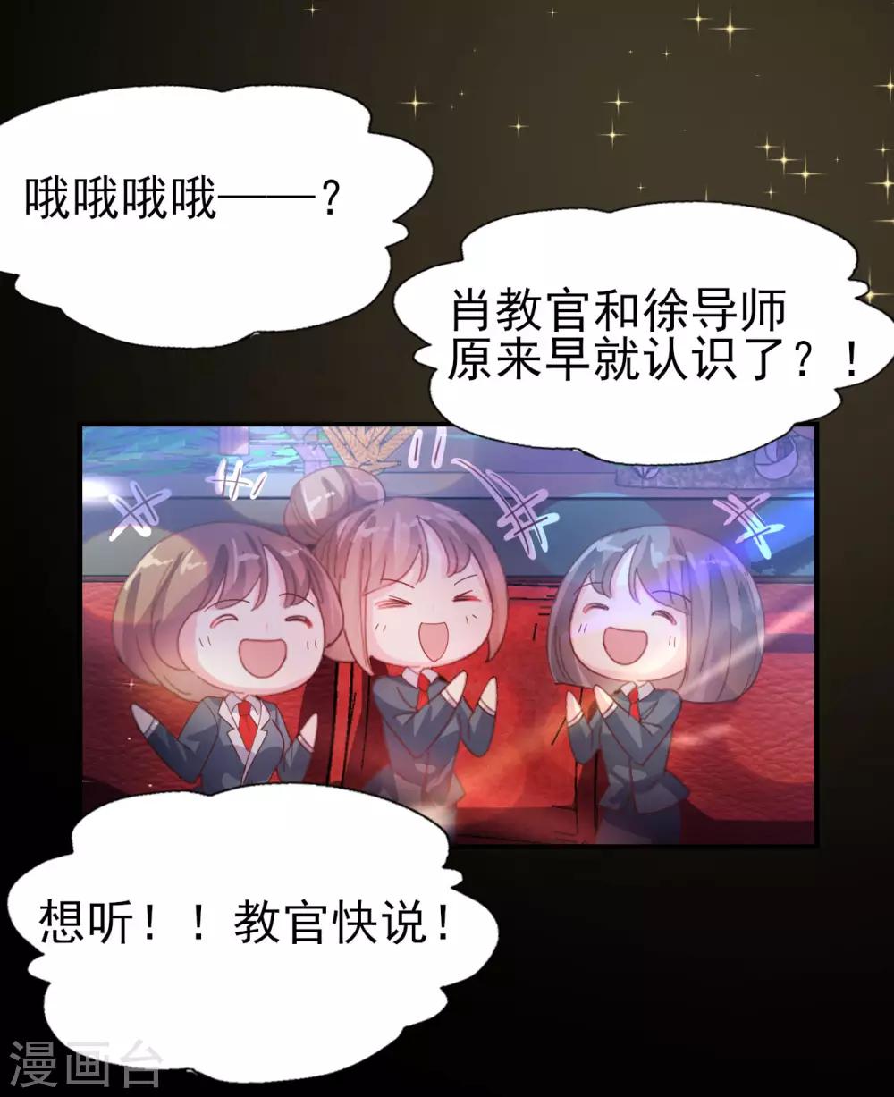 《往后余生喜欢你》第57话 国王游戏3 第25页