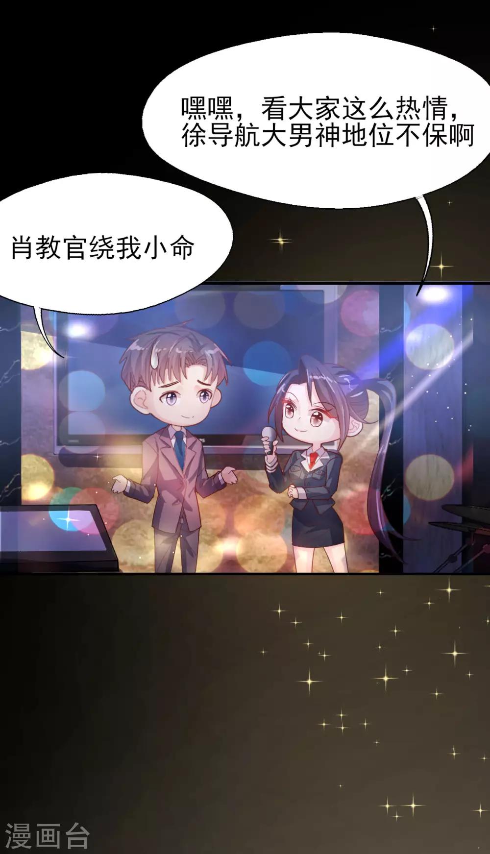 《往后余生喜欢你》第57话 国王游戏3 第26页