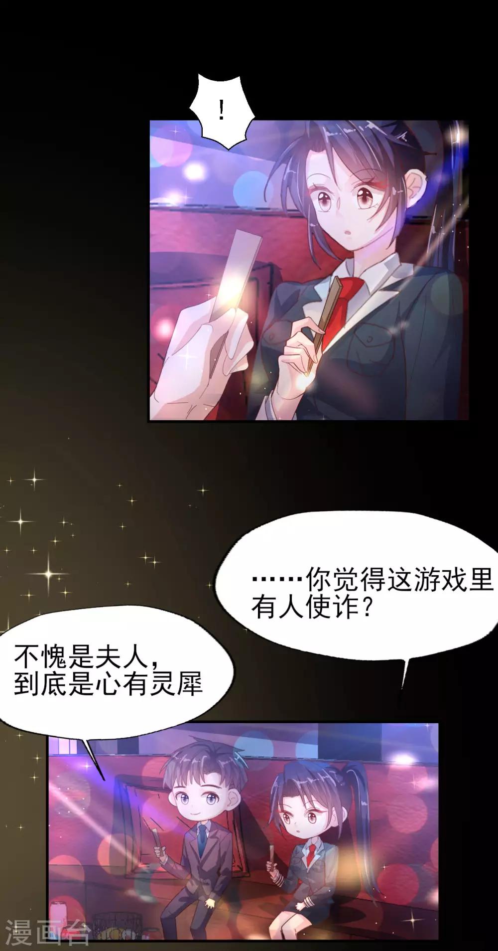 《往后余生喜欢你》第57话 国王游戏3 第2页
