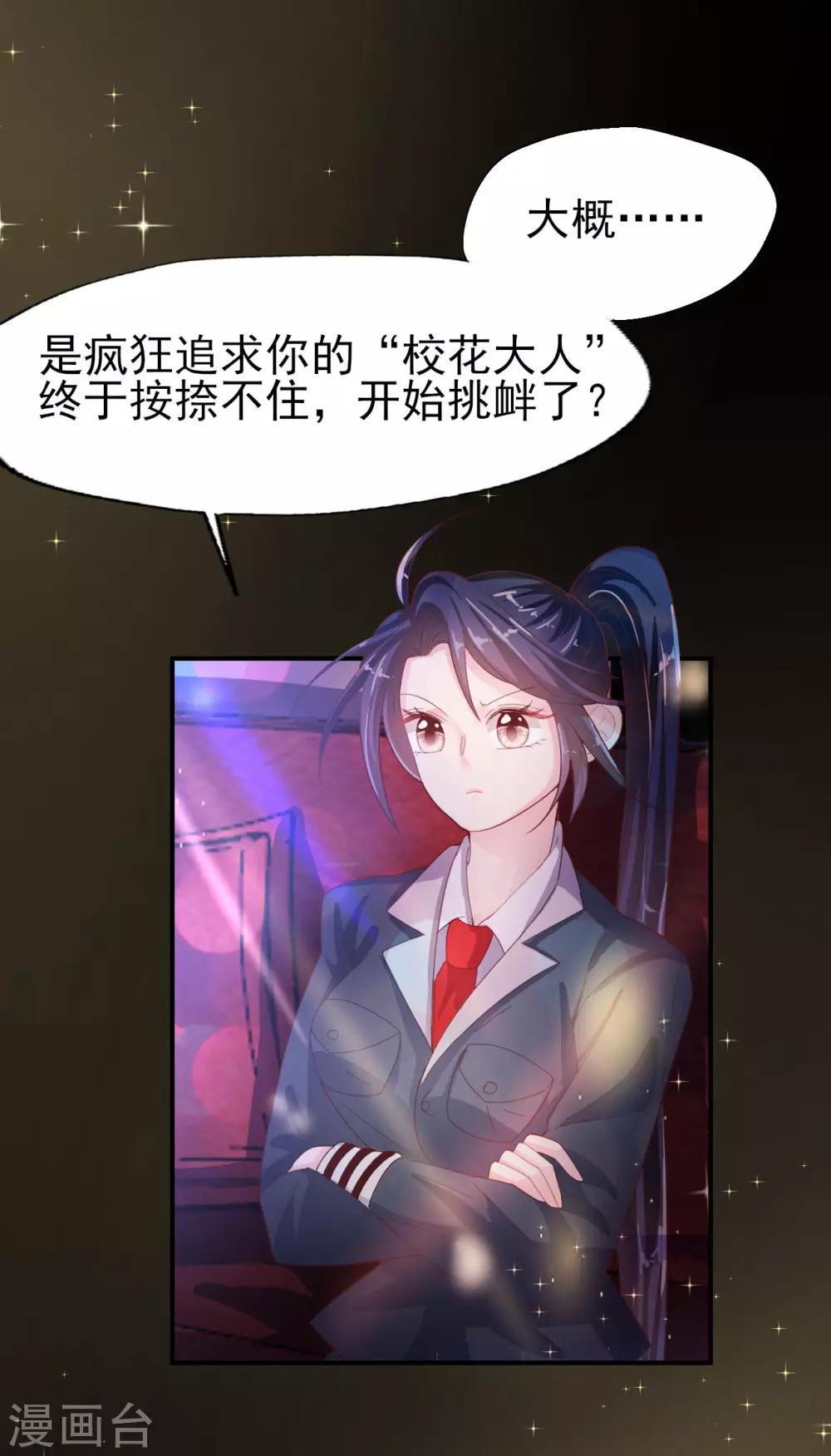 《往后余生喜欢你》第57话 国王游戏3 第3页