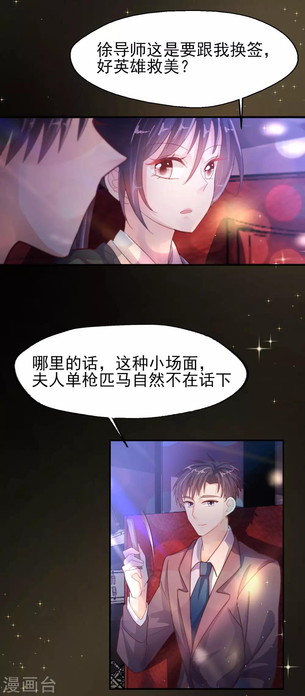 《往后余生喜欢你》第57话 国王游戏3 第4页
