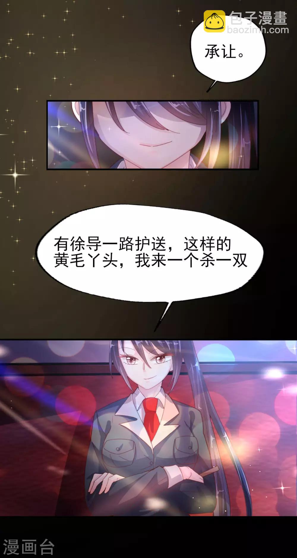 《往后余生喜欢你》第57话 国王游戏3 第5页
