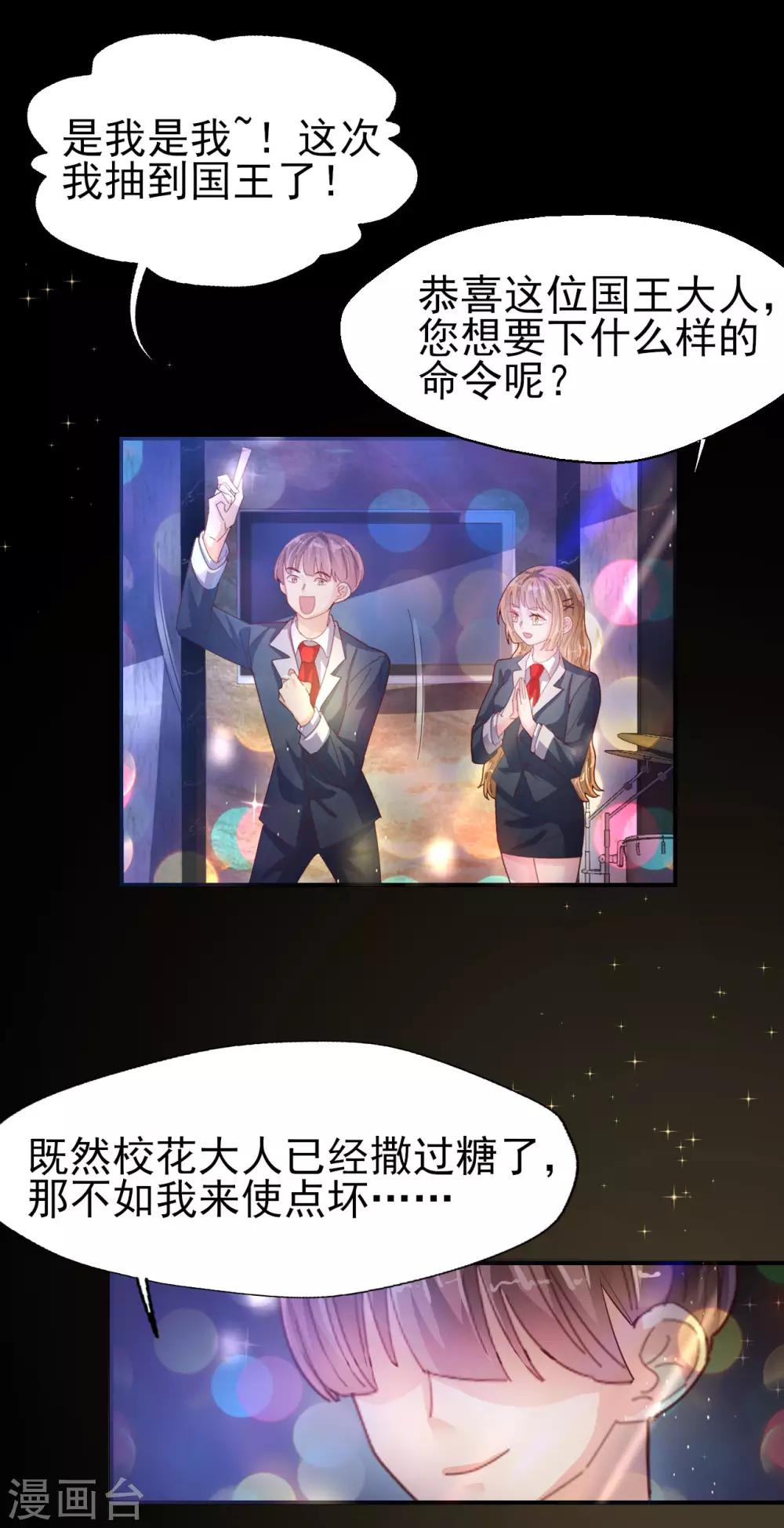 《往后余生喜欢你》第57话 国王游戏3 第6页