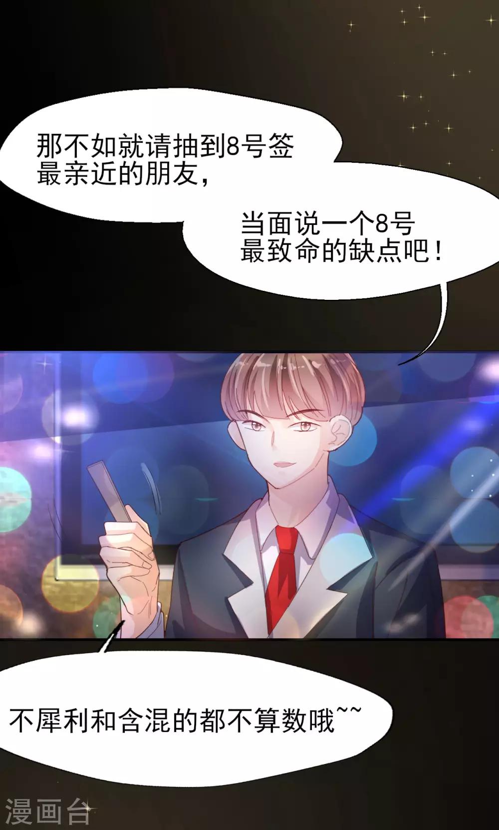 《往后余生喜欢你》第57话 国王游戏3 第7页