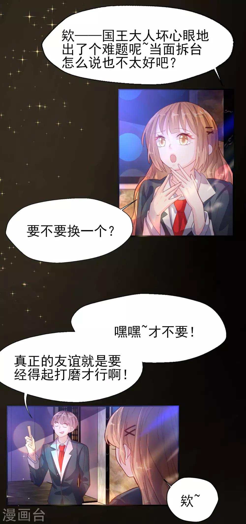 《往后余生喜欢你》第57话 国王游戏3 第8页