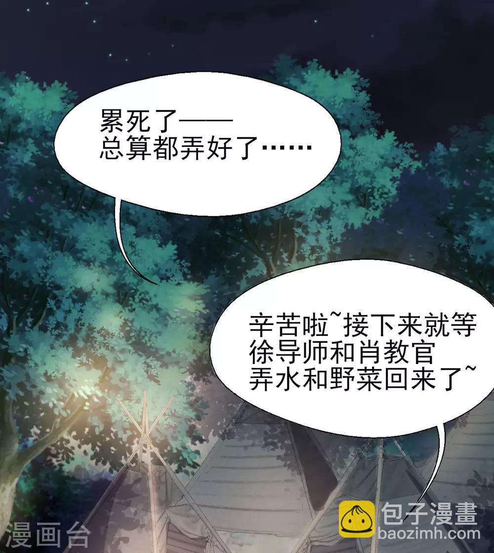 《往后余生喜欢你》第62话 野外生存训练2 第14页