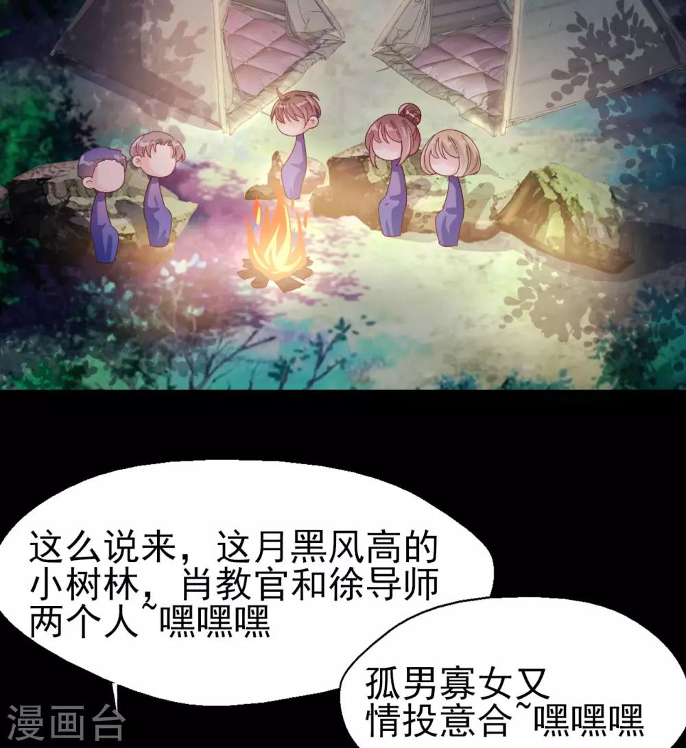《往后余生喜欢你》第62话 野外生存训练2 第15页