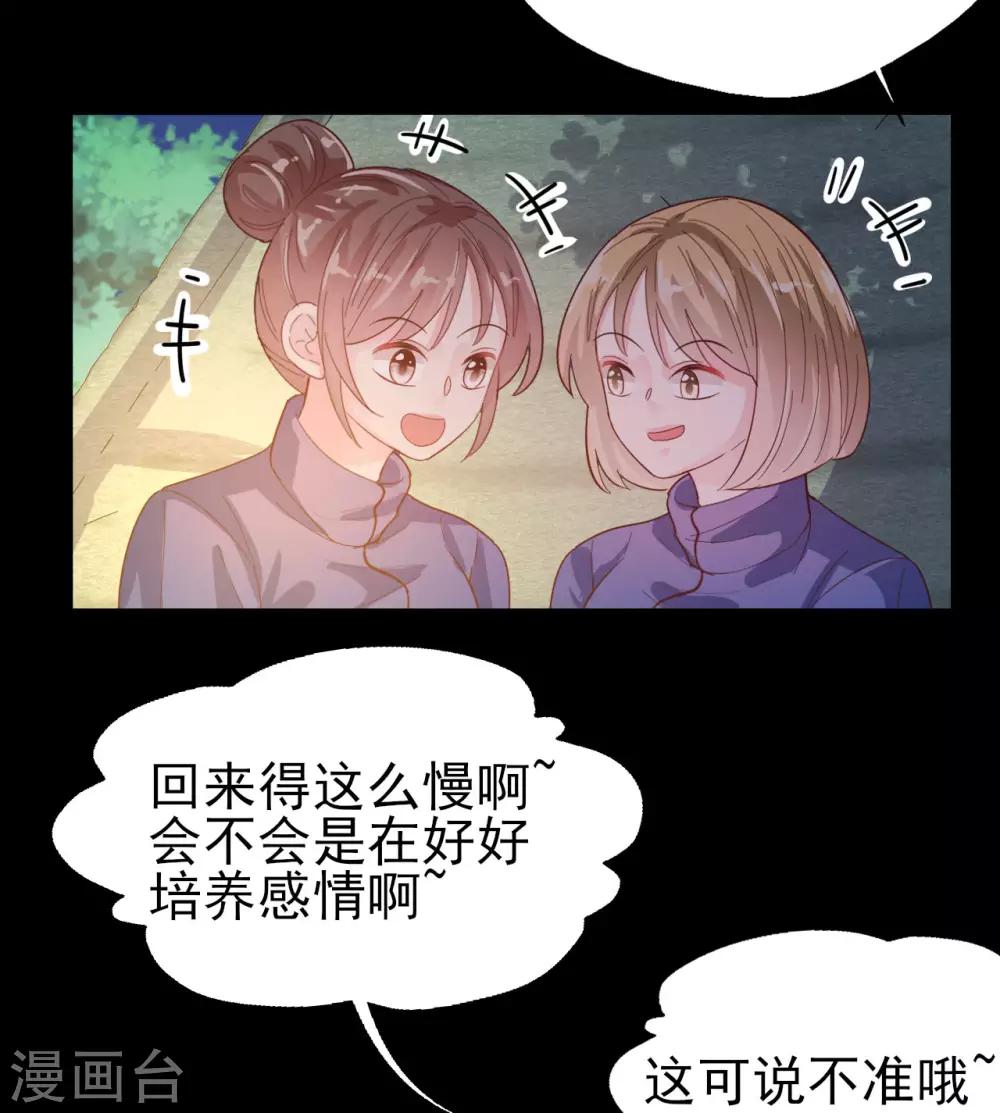 《往后余生喜欢你》第62话 野外生存训练2 第16页