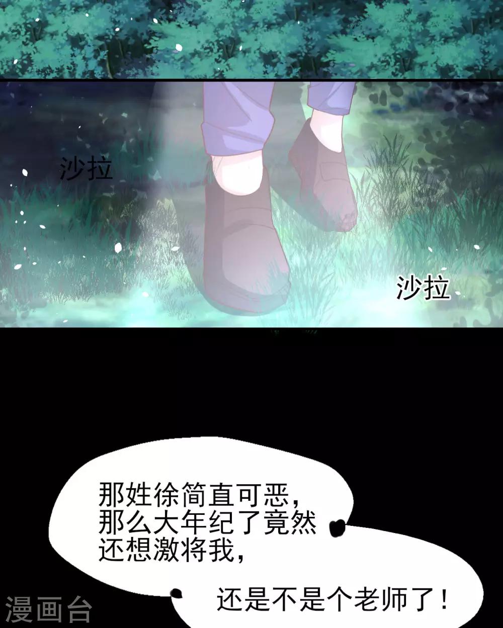 《往后余生喜欢你》第62话 野外生存训练2 第23页
