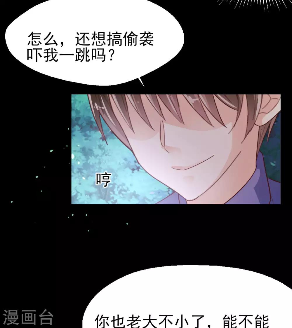 《往后余生喜欢你》第62话 野外生存训练2 第28页