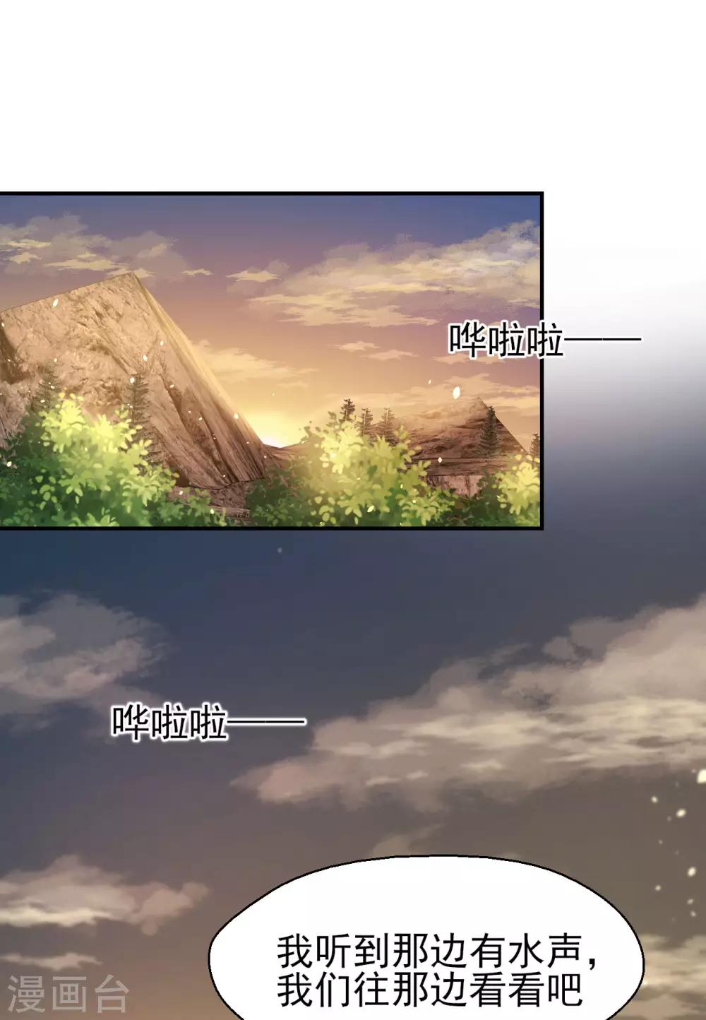 《往后余生喜欢你》第62话 野外生存训练2 第2页