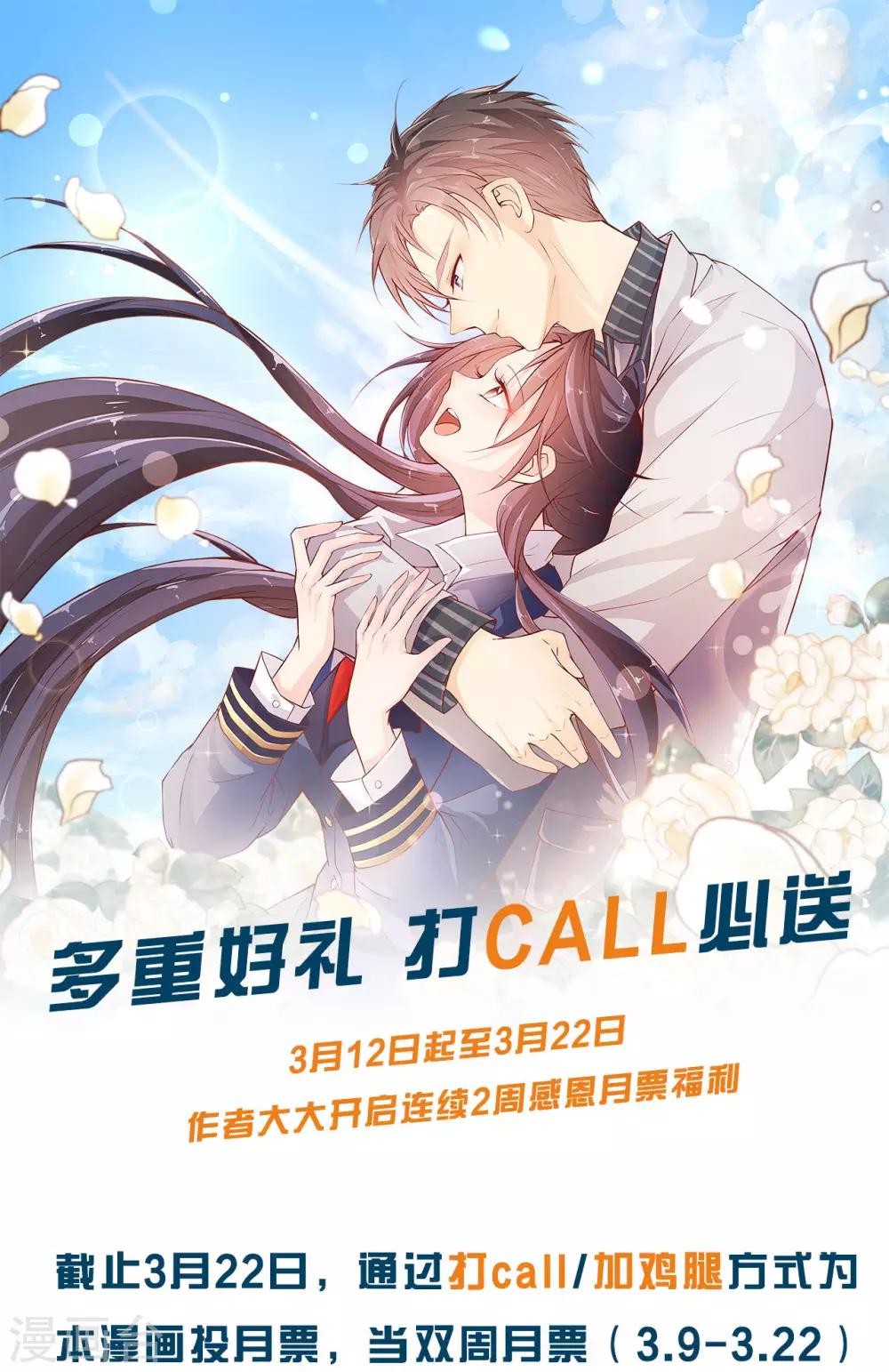 《往后余生喜欢你》第62话 野外生存训练2 第32页