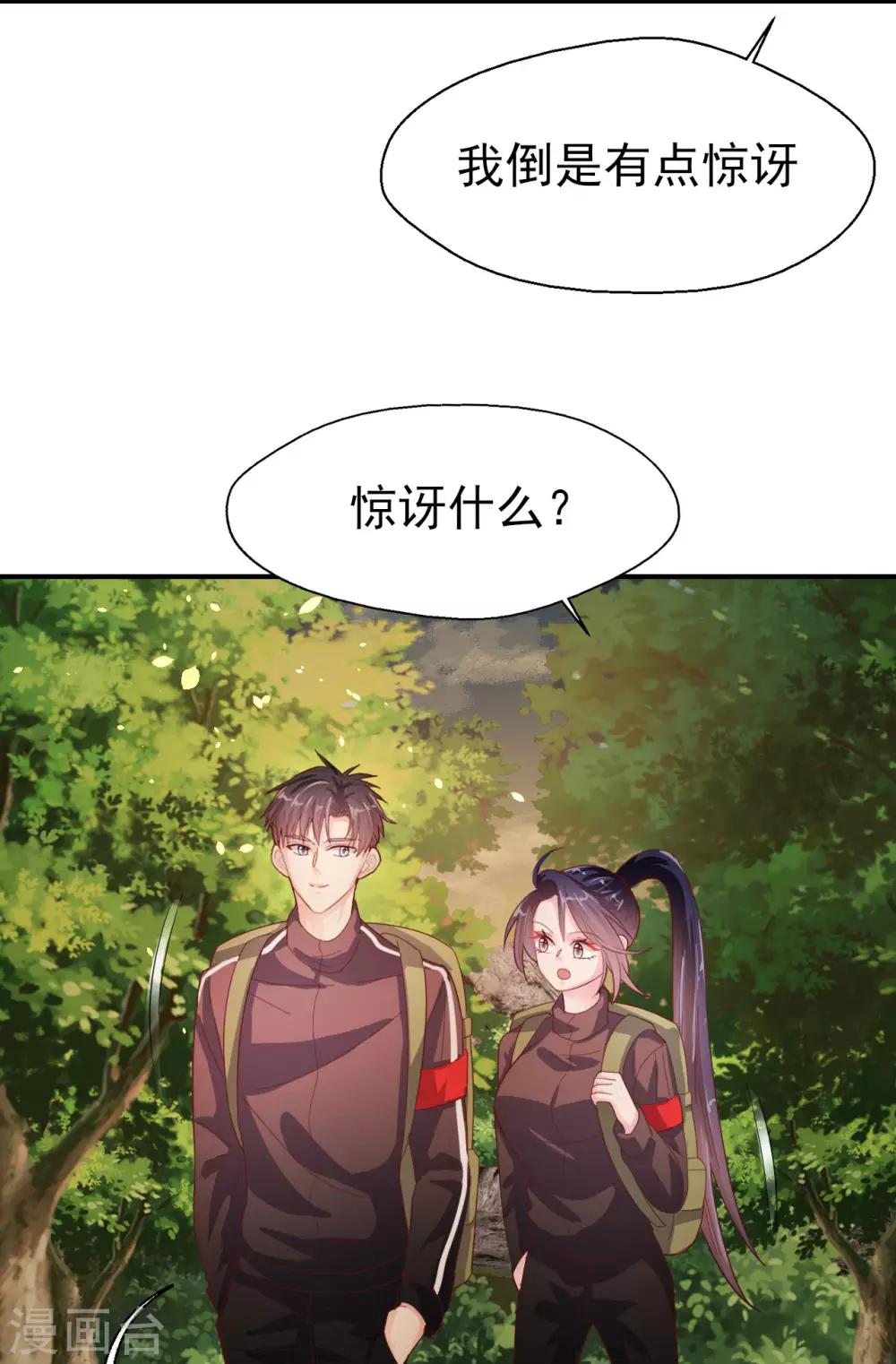 《往后余生喜欢你》第62话 野外生存训练2 第4页