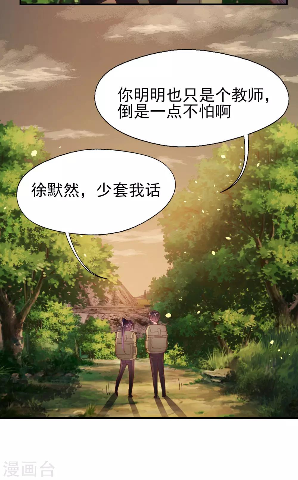 《往后余生喜欢你》第62话 野外生存训练2 第6页