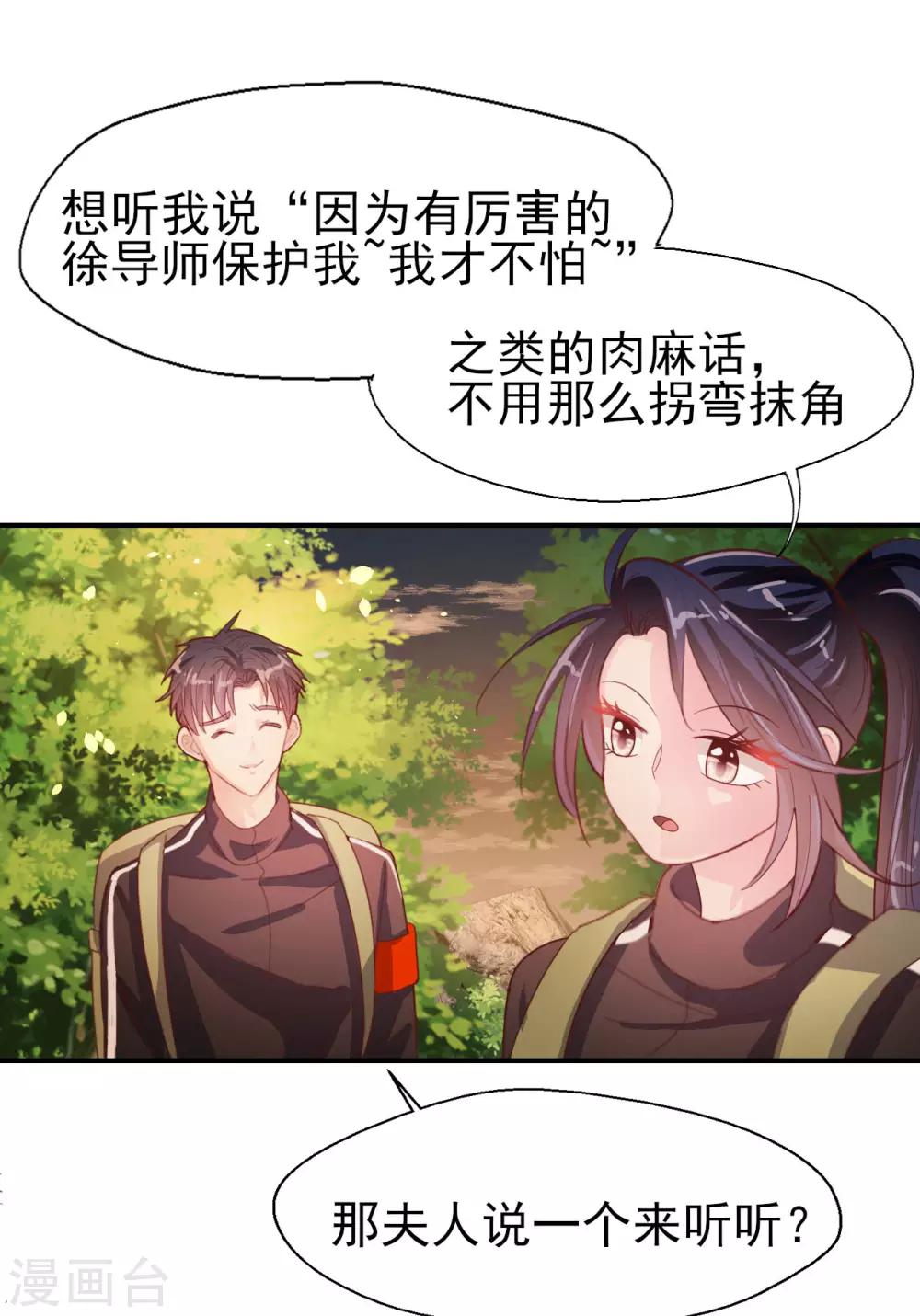 《往后余生喜欢你》第62话 野外生存训练2 第7页