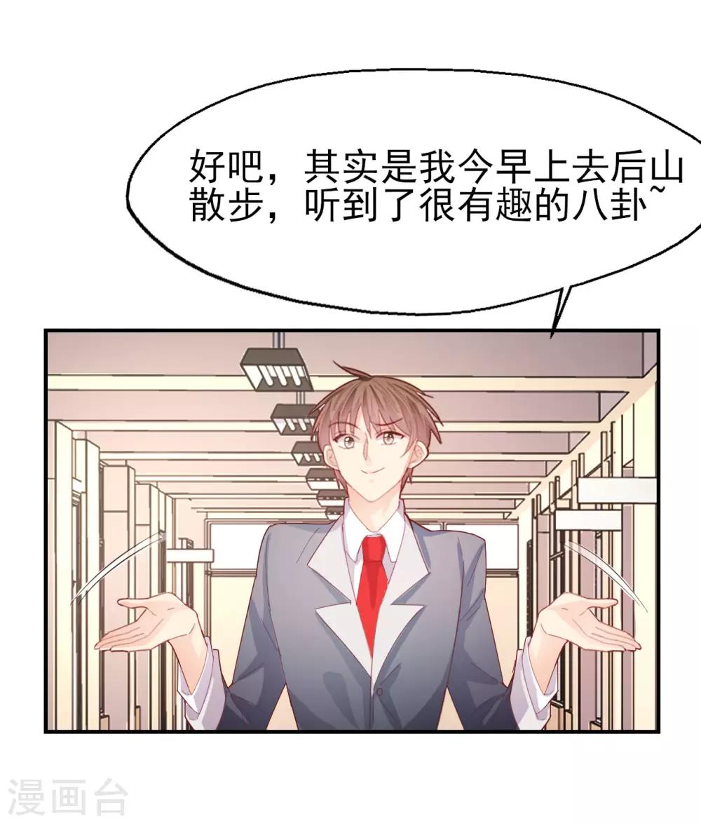 《往后余生喜欢你》第60话 包容才是第一步 第11页